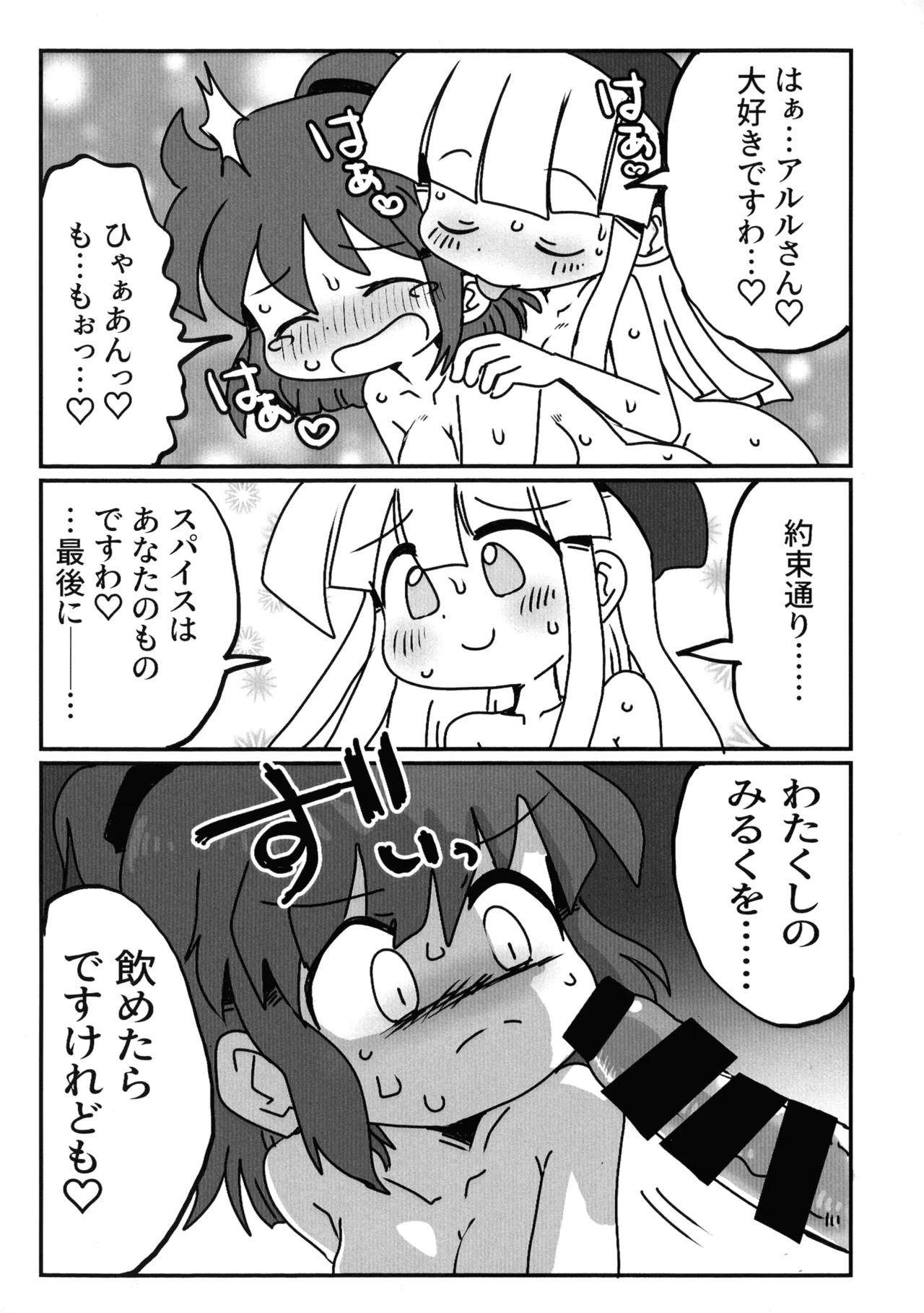 うぃありんぐ! ~ひみつのみるく〜 Page.16