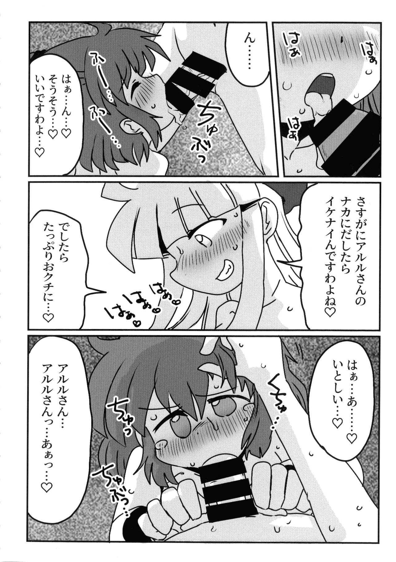 うぃありんぐ! ~ひみつのみるく〜 Page.17