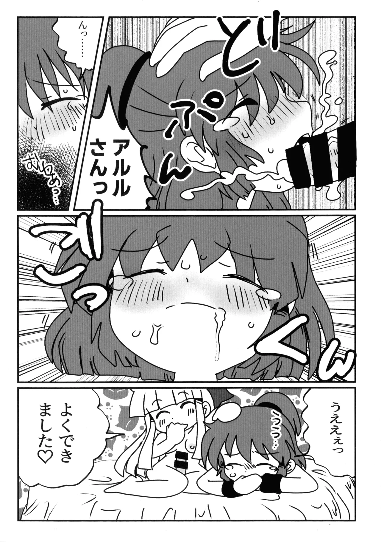 うぃありんぐ! ~ひみつのみるく〜 Page.18