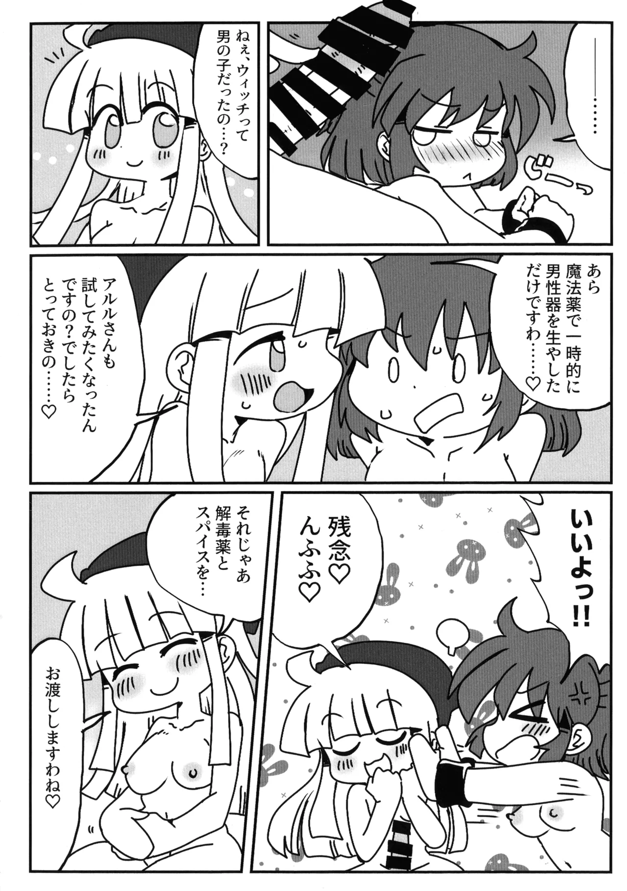 うぃありんぐ! ~ひみつのみるく〜 Page.19