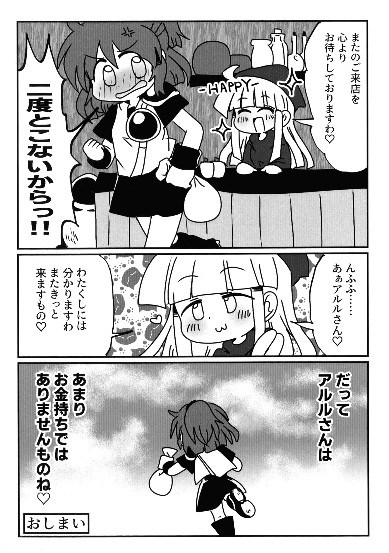 うぃありんぐ! ~ひみつのみるく〜 Page.20