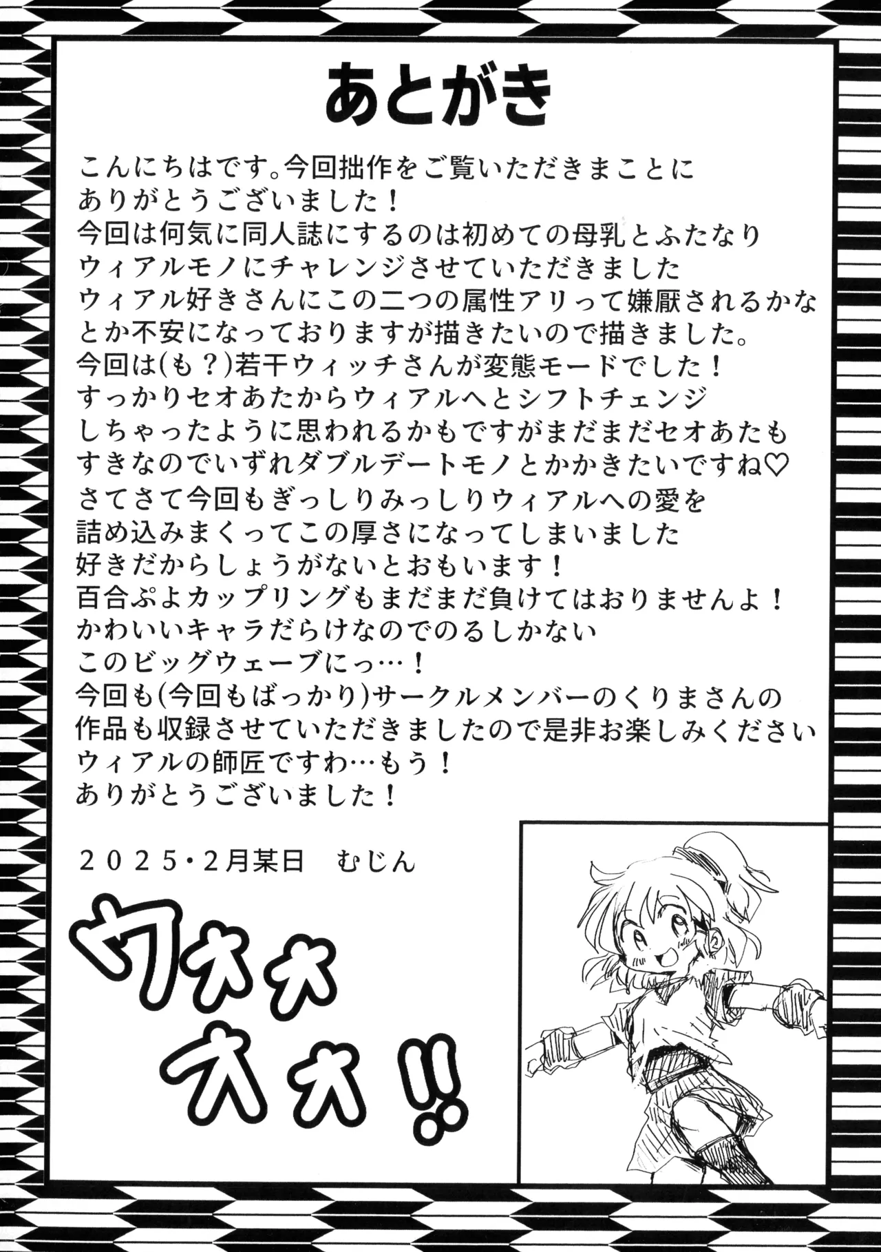 うぃありんぐ! ~ひみつのみるく〜 Page.21
