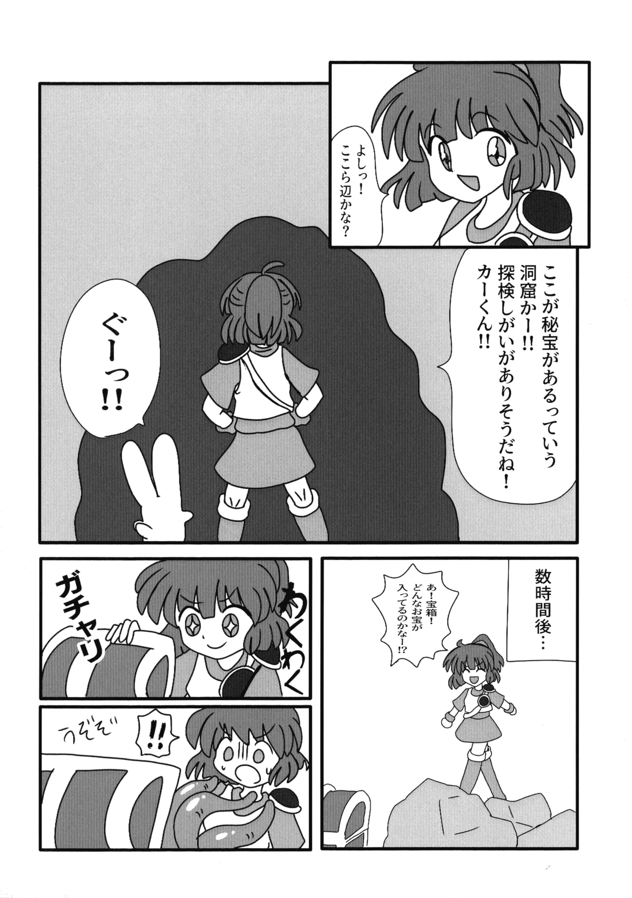 うぃありんぐ! ~ひみつのみるく〜 Page.22