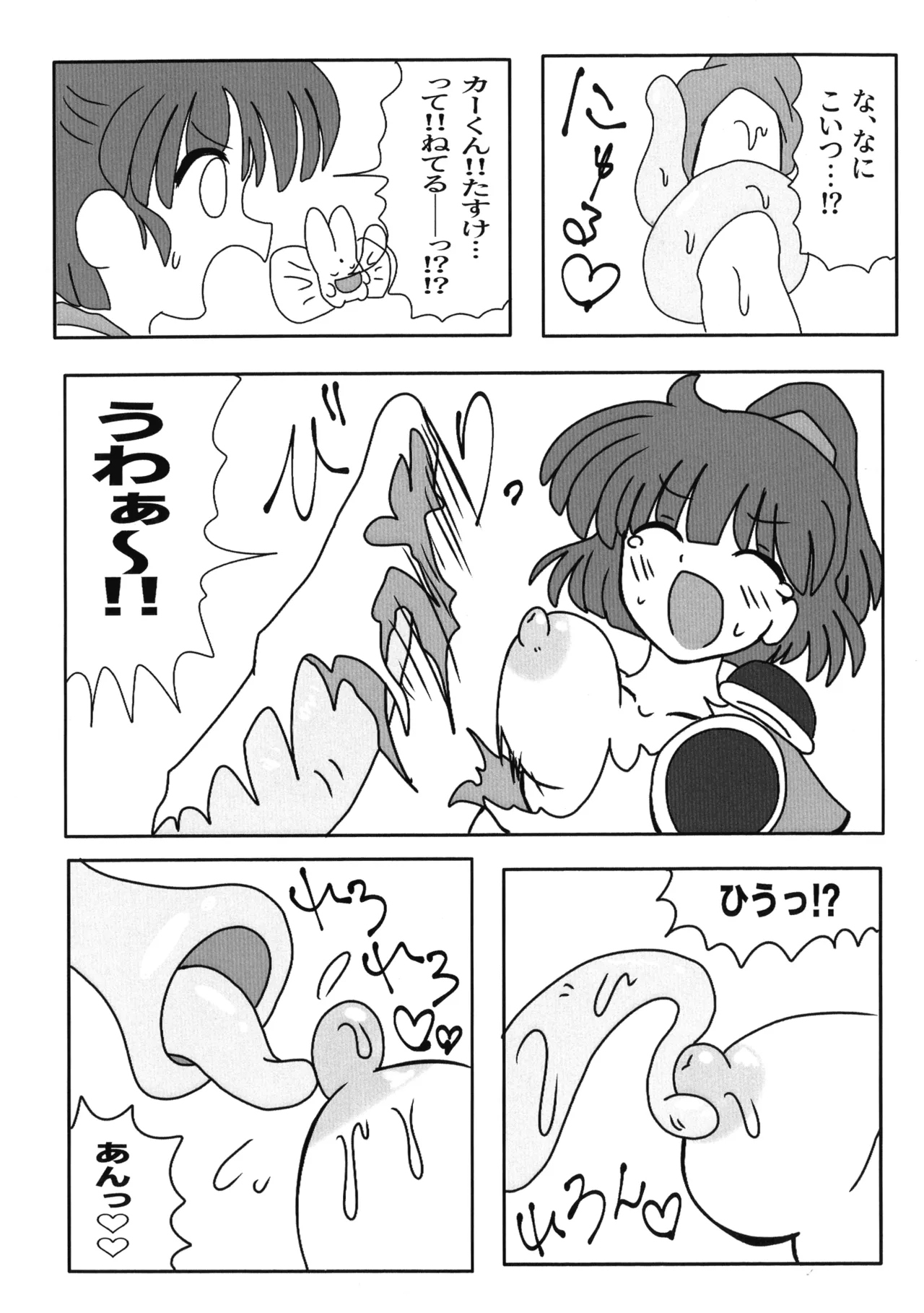 うぃありんぐ! ~ひみつのみるく〜 Page.23