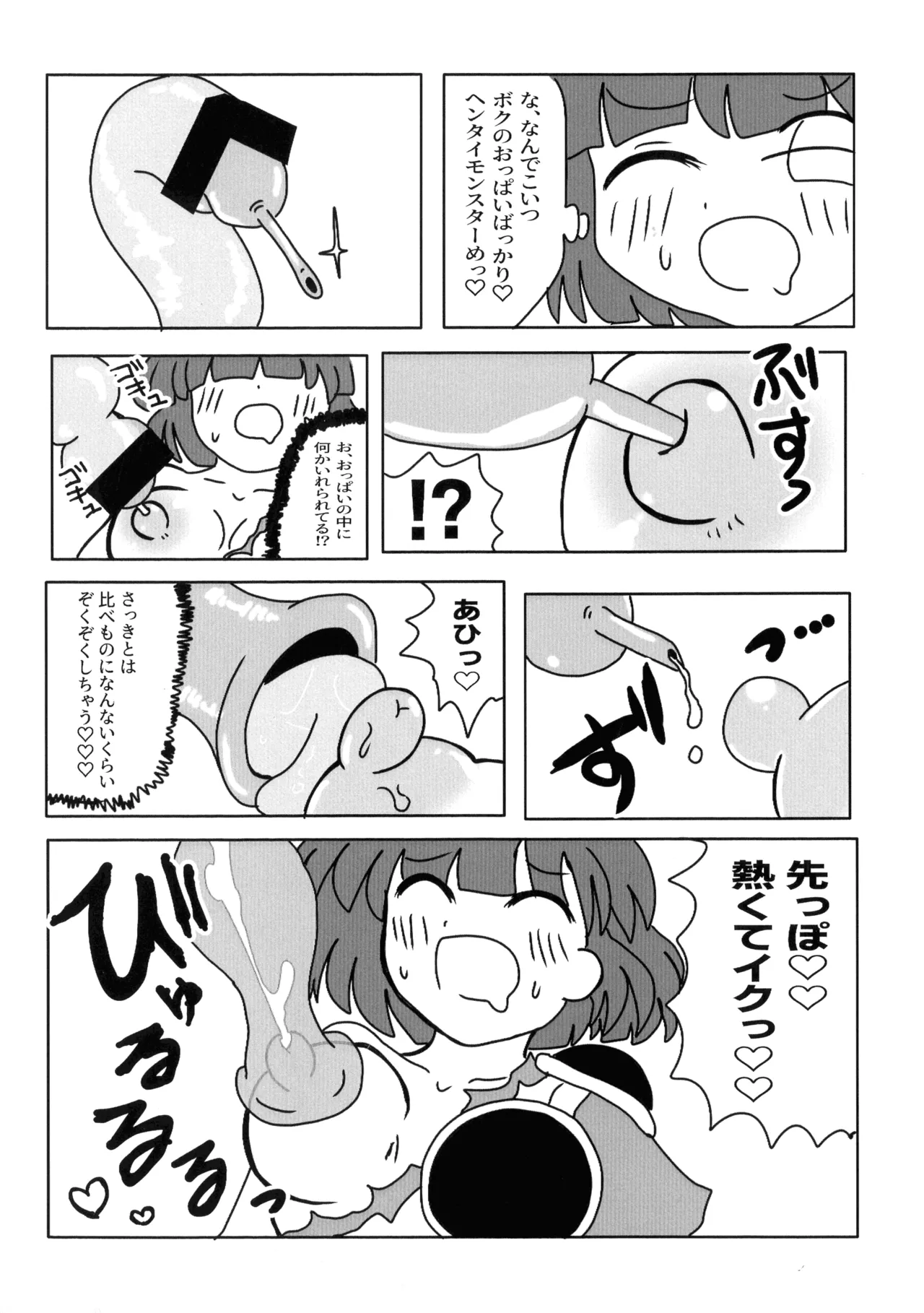 うぃありんぐ! ~ひみつのみるく〜 Page.24