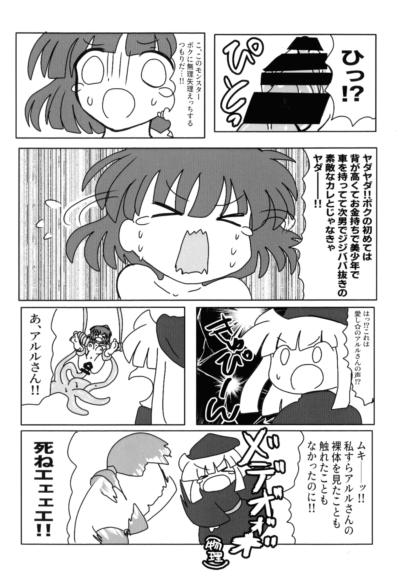 うぃありんぐ! ~ひみつのみるく〜 Page.26