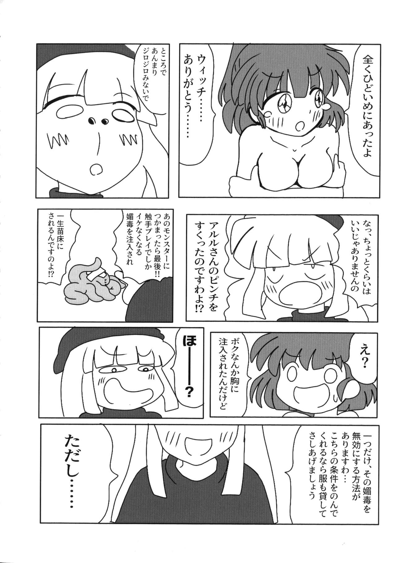 うぃありんぐ! ~ひみつのみるく〜 Page.27