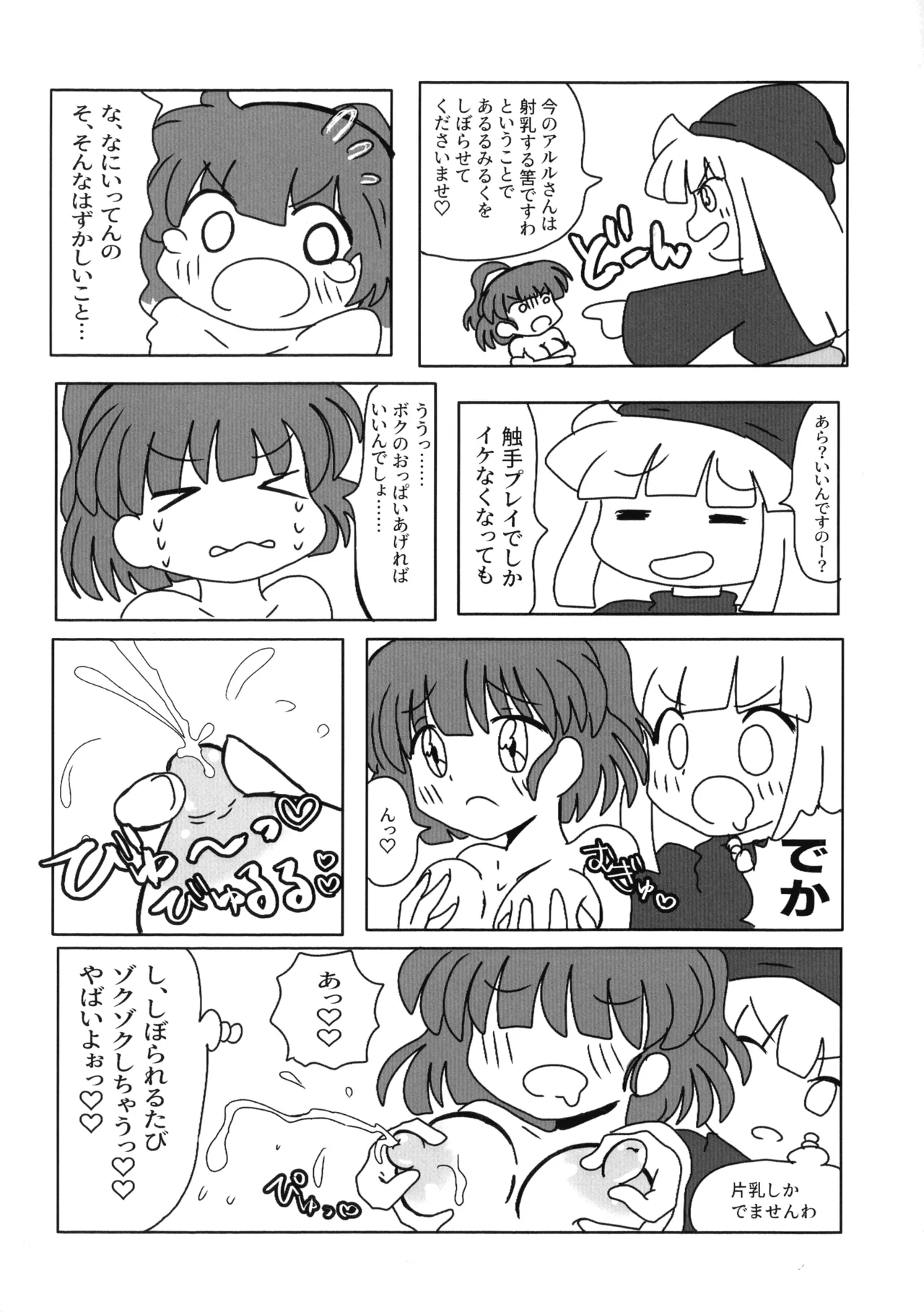 うぃありんぐ! ~ひみつのみるく〜 Page.28