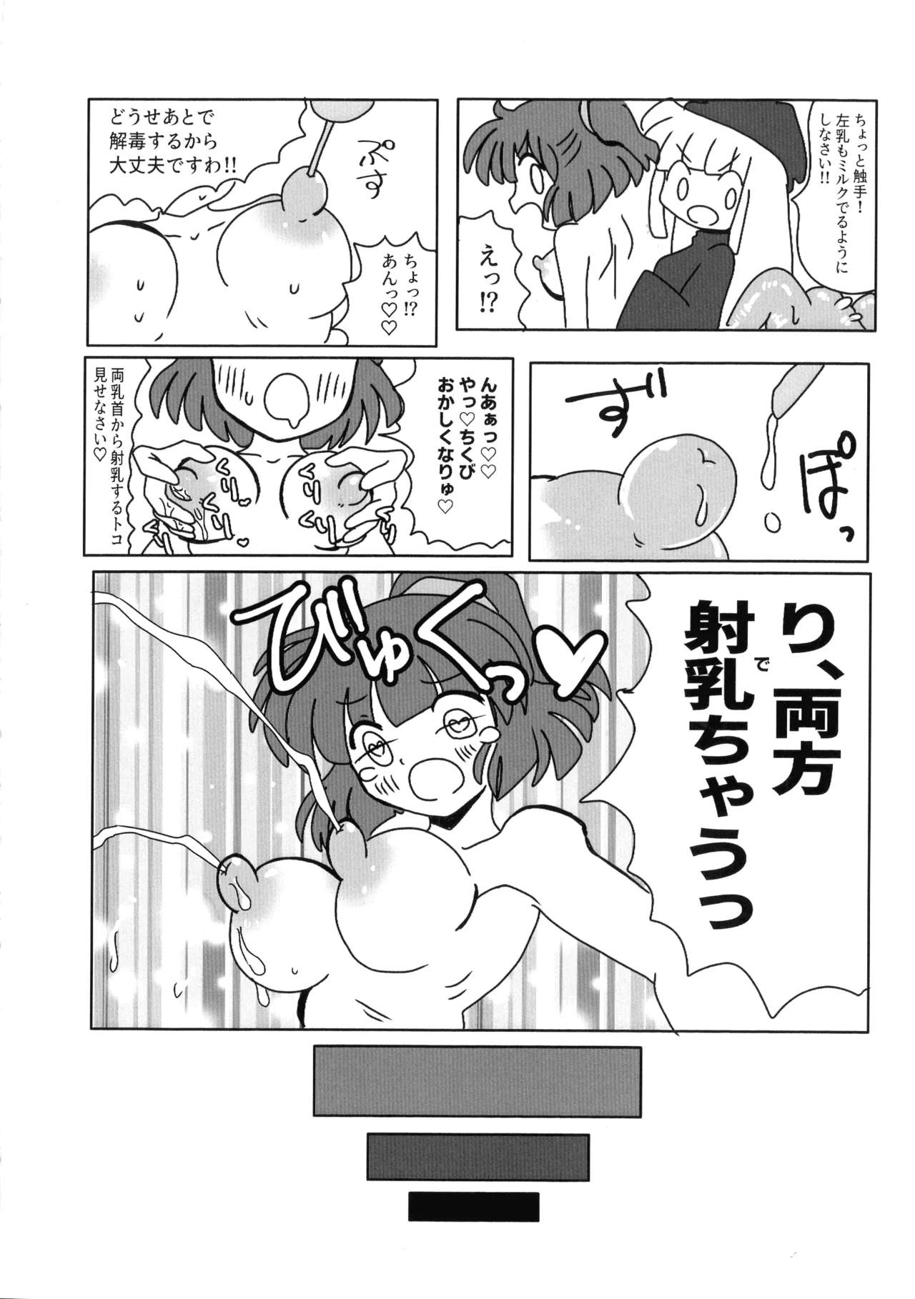 うぃありんぐ! ~ひみつのみるく〜 Page.29