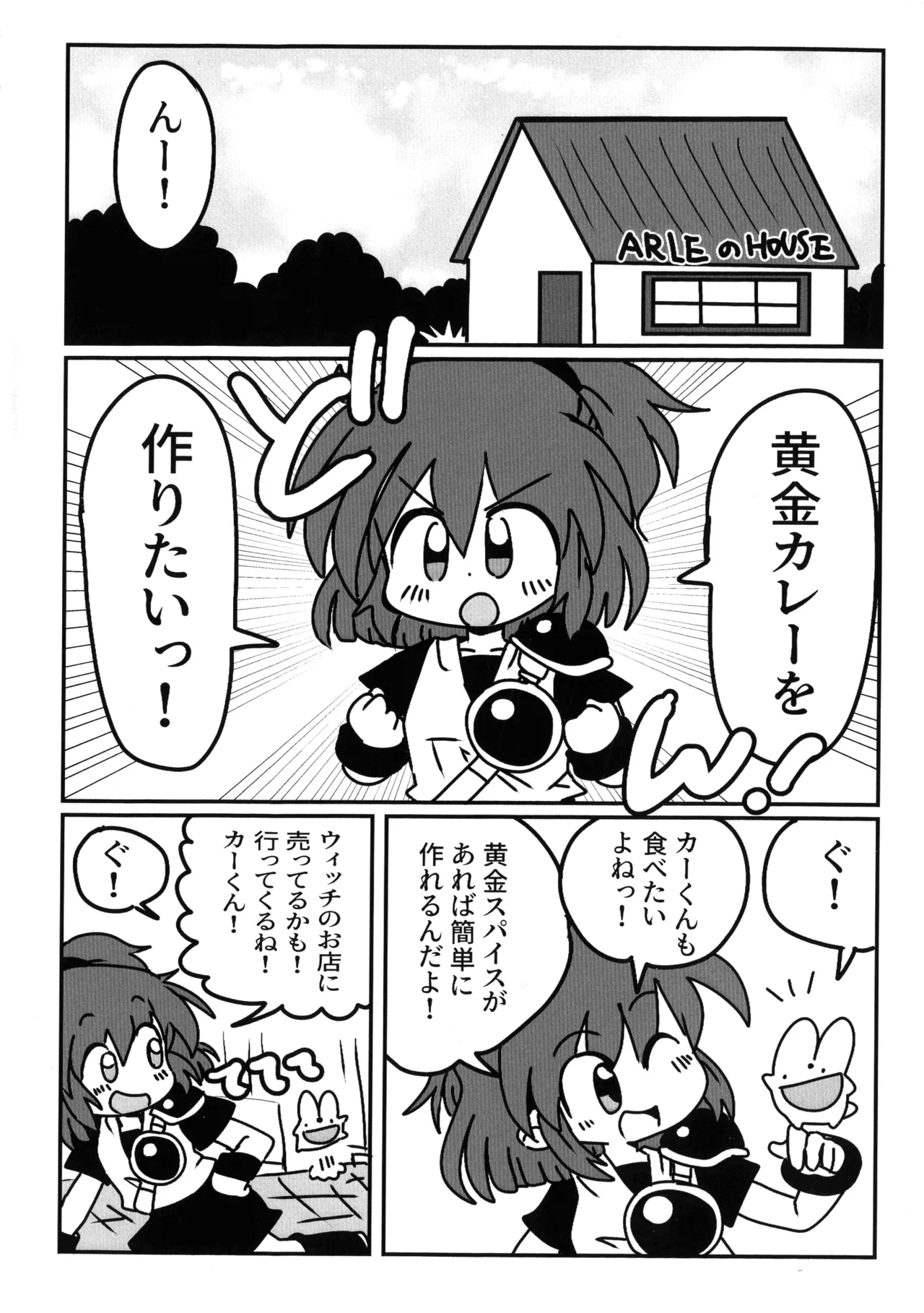 うぃありんぐ! ~ひみつのみるく〜 Page.3
