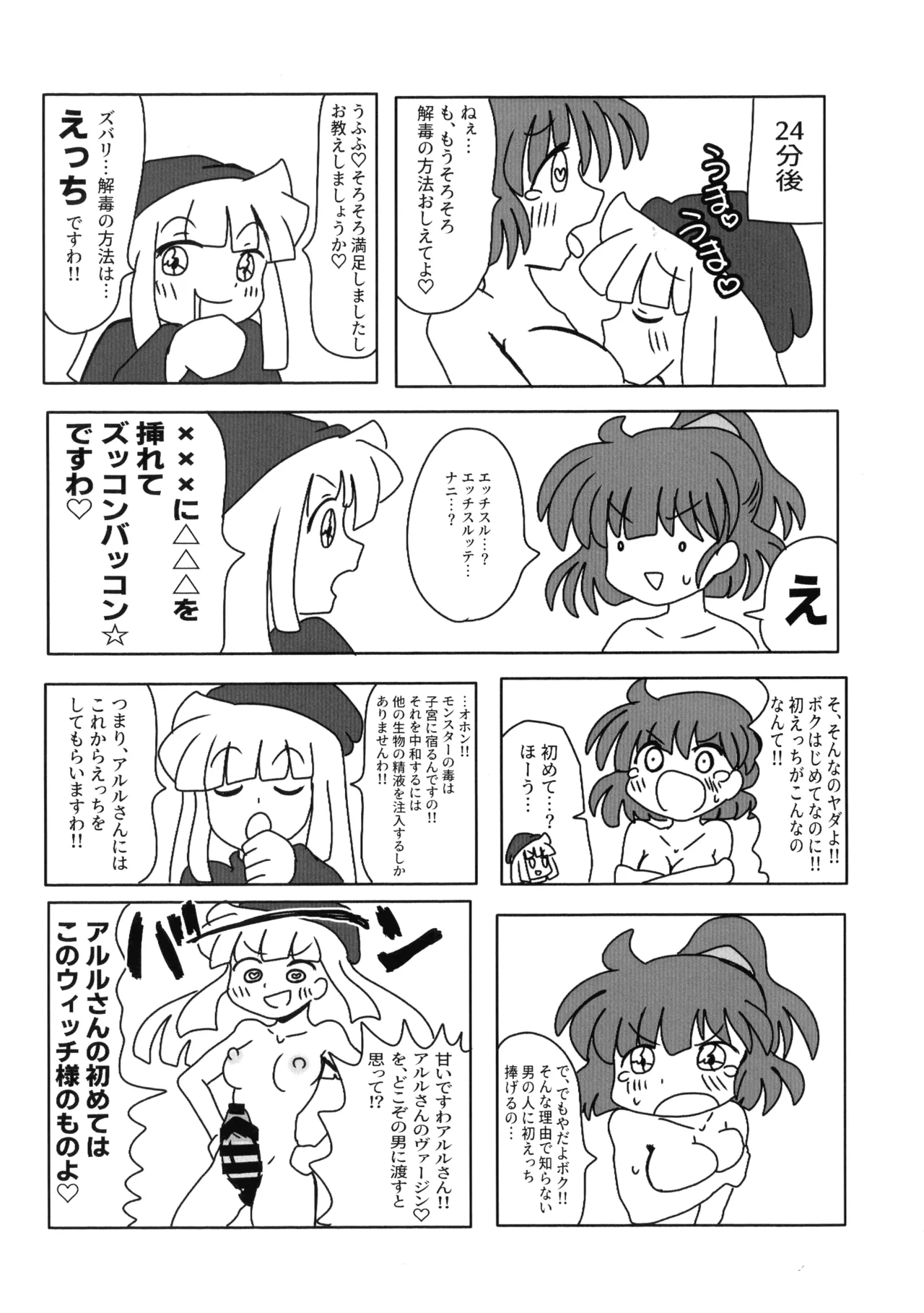 うぃありんぐ! ~ひみつのみるく〜 Page.30