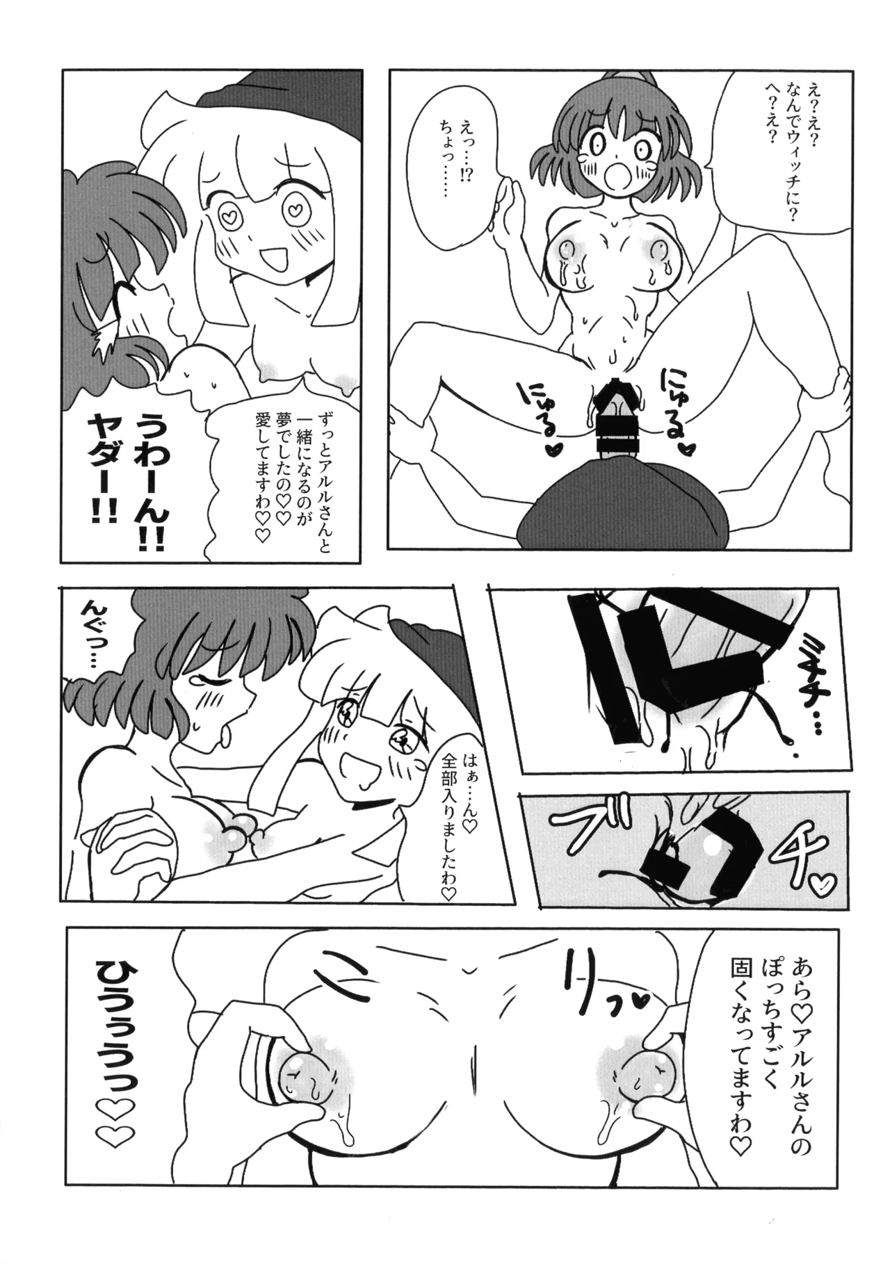うぃありんぐ! ~ひみつのみるく〜 Page.31