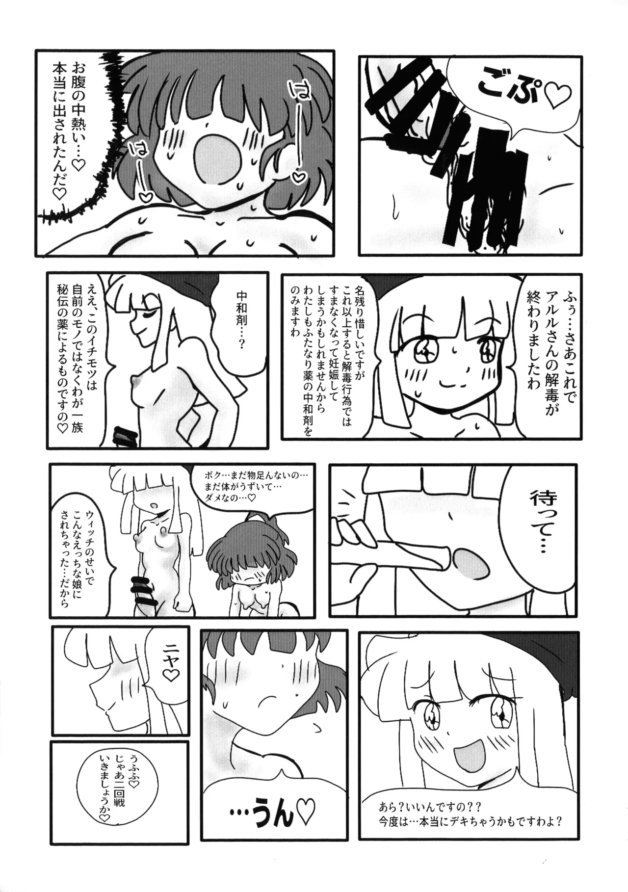 うぃありんぐ! ~ひみつのみるく〜 Page.34