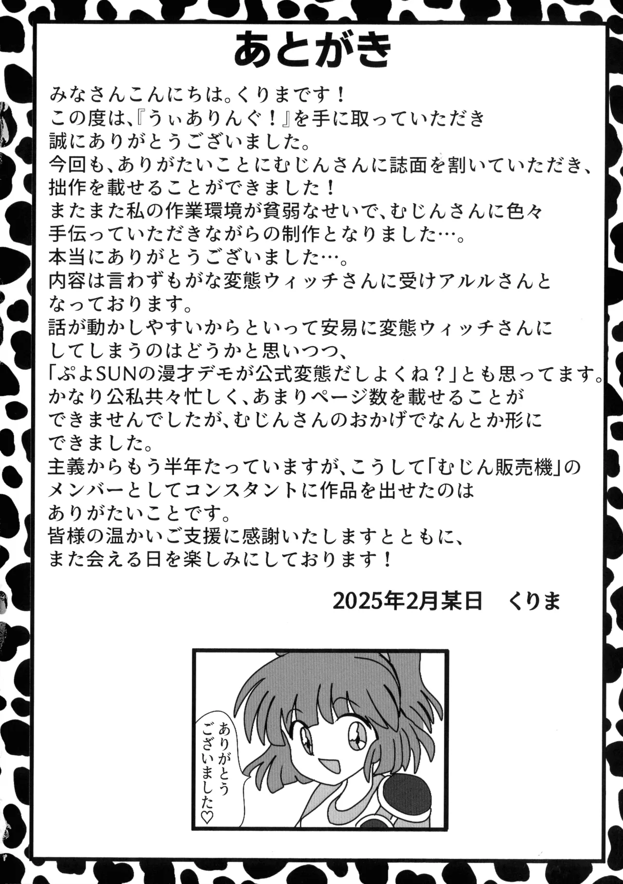 うぃありんぐ! ~ひみつのみるく〜 Page.35
