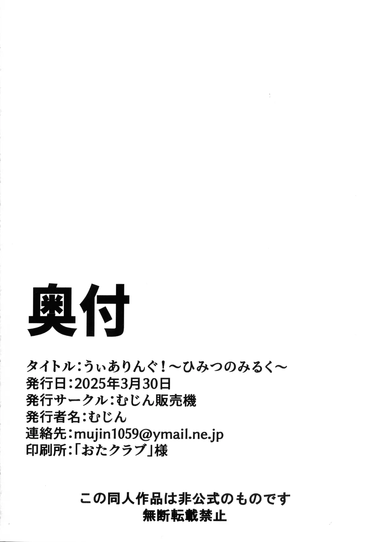 うぃありんぐ! ~ひみつのみるく〜 Page.37