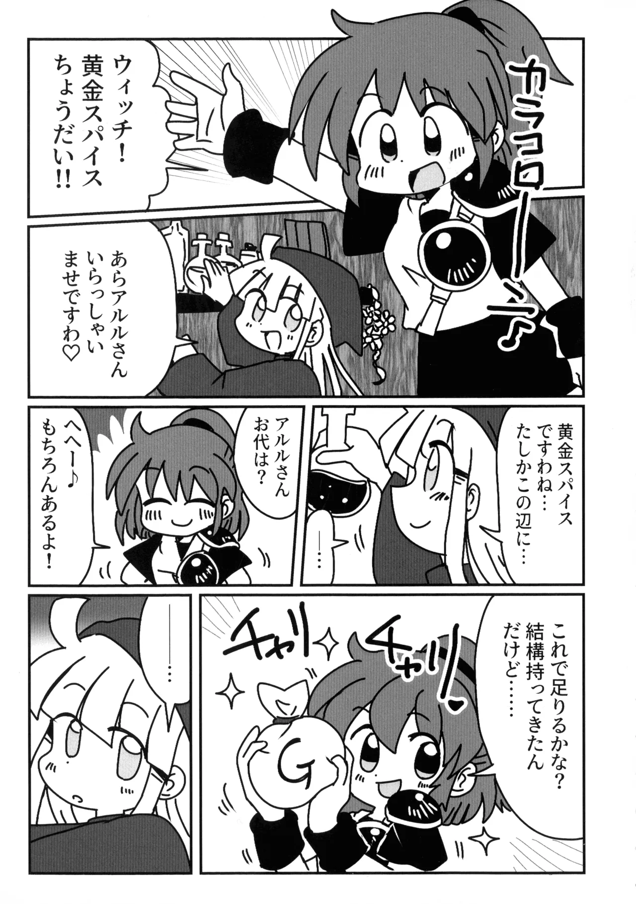 うぃありんぐ! ~ひみつのみるく〜 Page.4