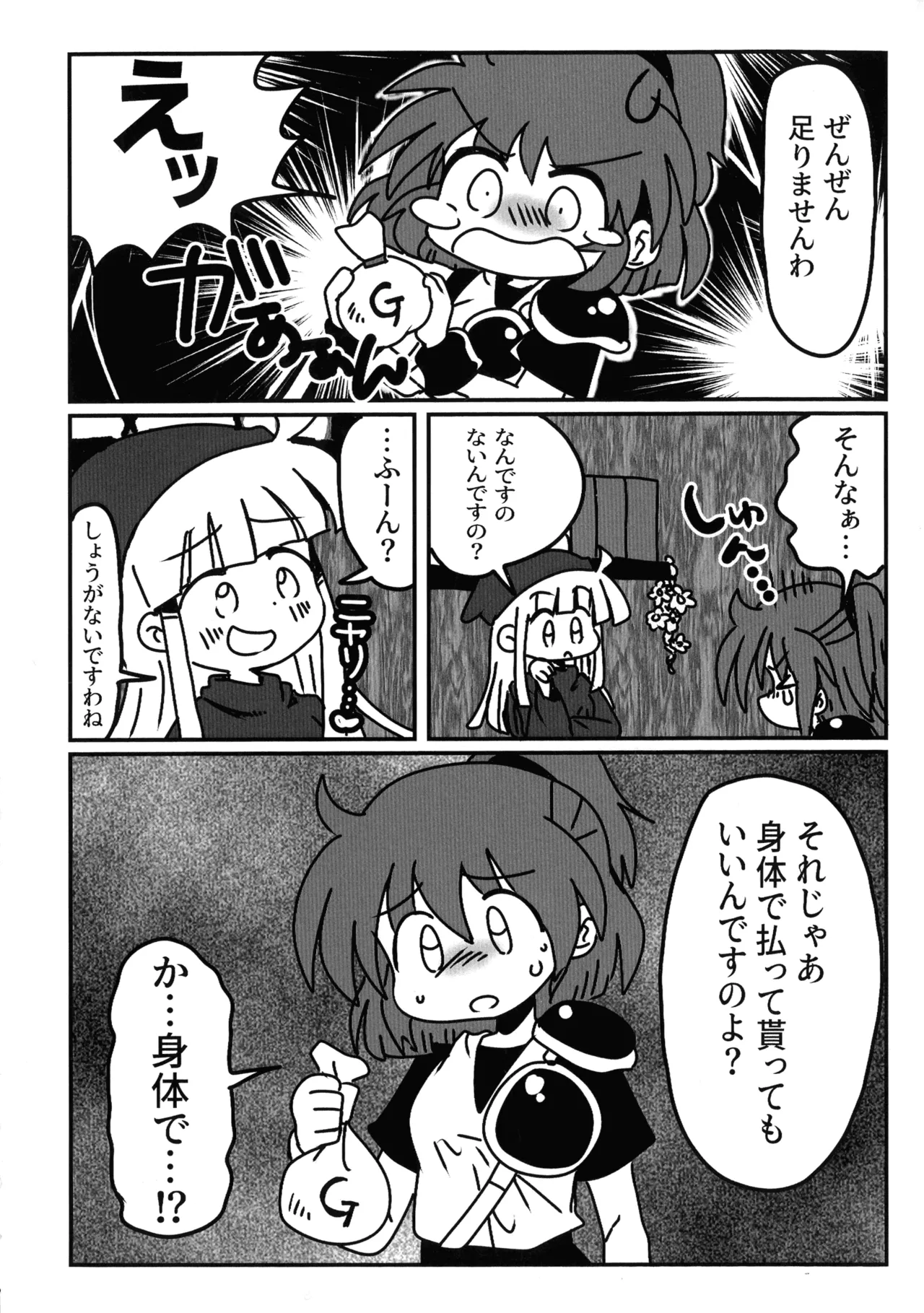 うぃありんぐ! ~ひみつのみるく〜 Page.5