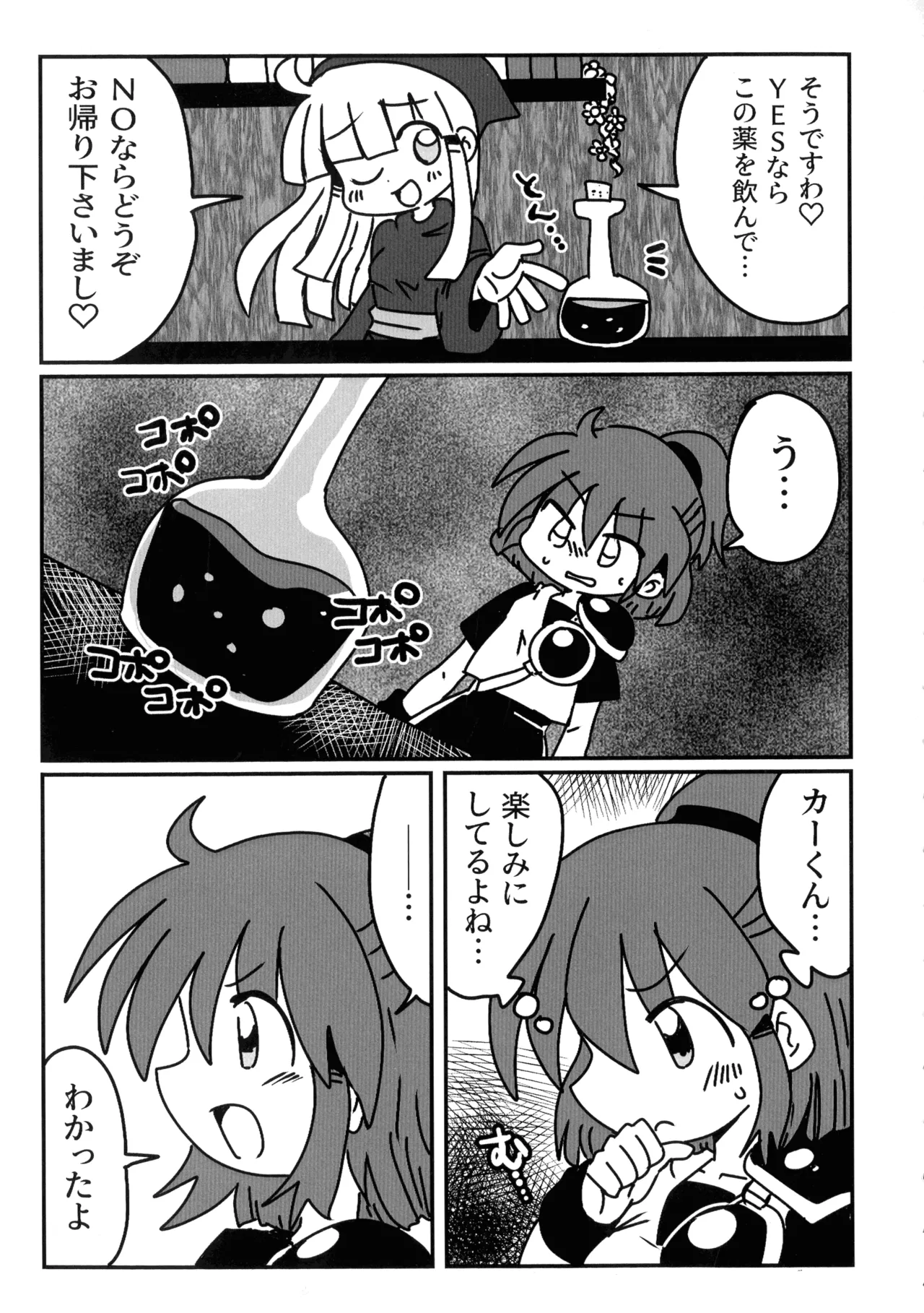 うぃありんぐ! ~ひみつのみるく〜 Page.6