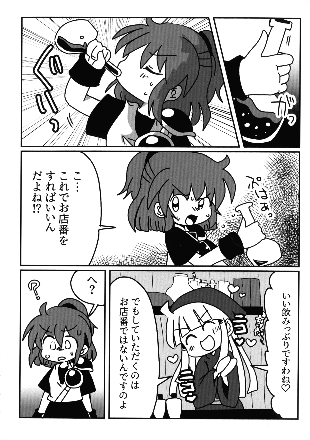 うぃありんぐ! ~ひみつのみるく〜 Page.7