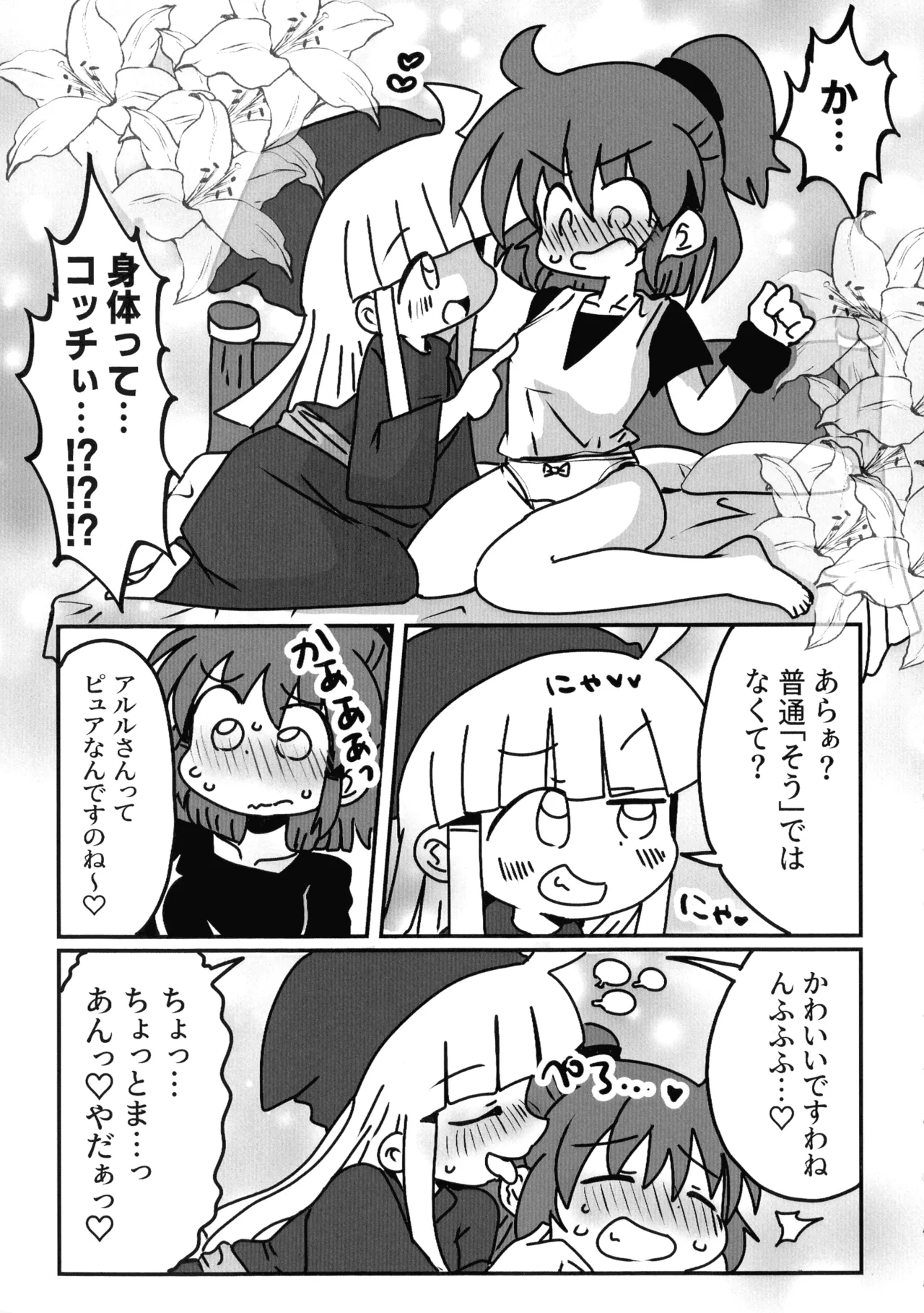 うぃありんぐ! ~ひみつのみるく〜 Page.8