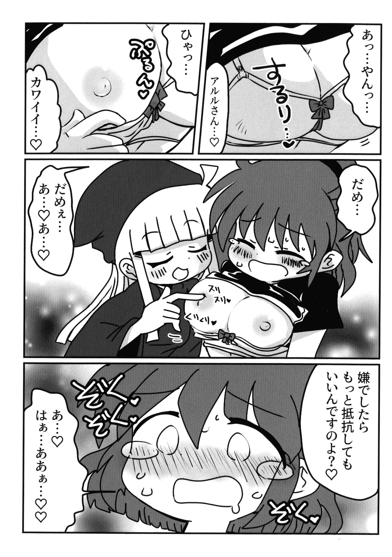うぃありんぐ! ~ひみつのみるく〜 Page.9