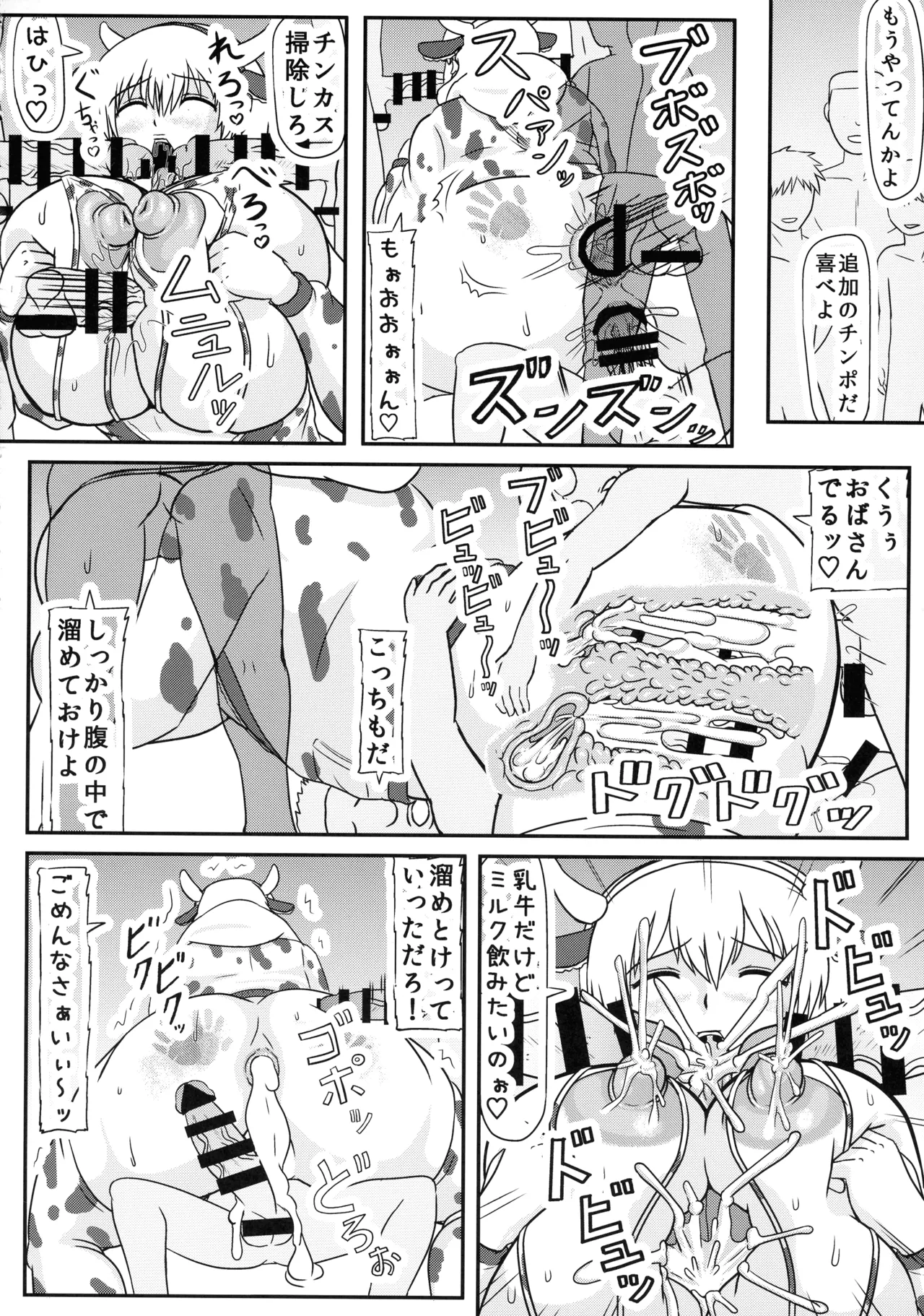 堕ち済み宇崎ママの性活 Page.14