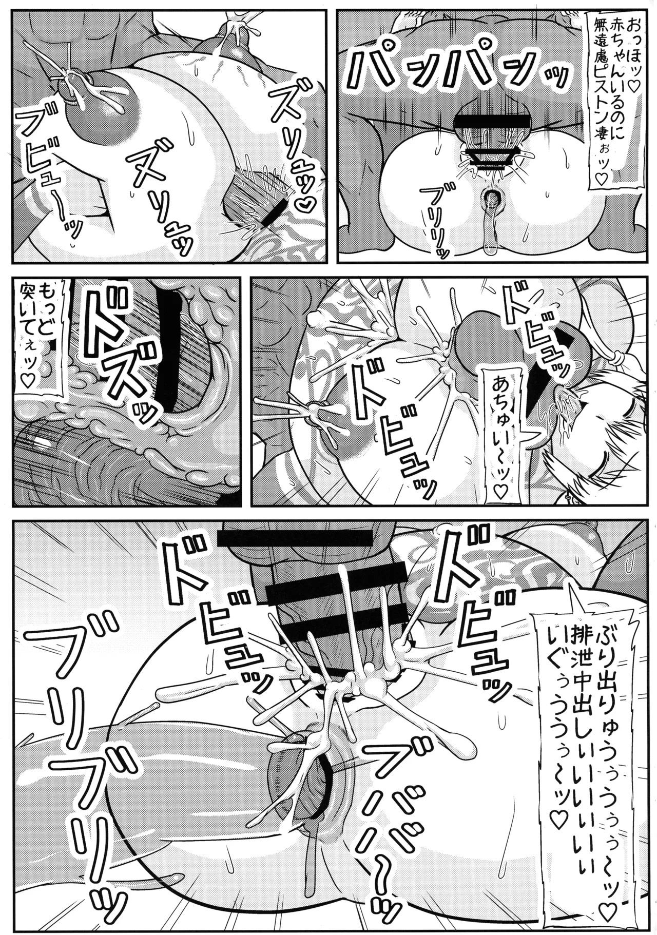 堕ち済み宇崎ママの性活 Page.21