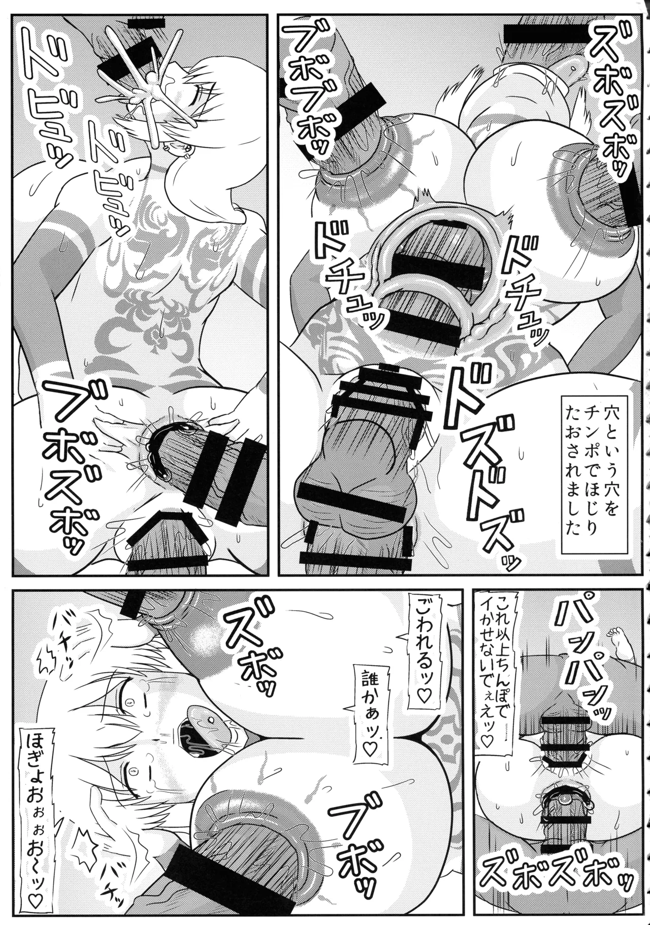 堕ち済み宇崎ママの性活 Page.25