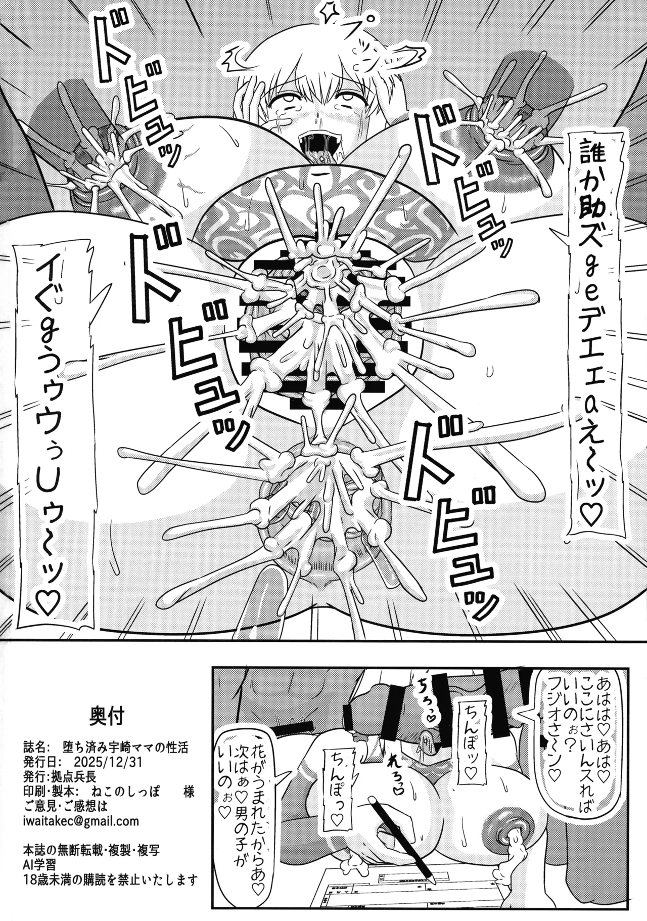 堕ち済み宇崎ママの性活 Page.26