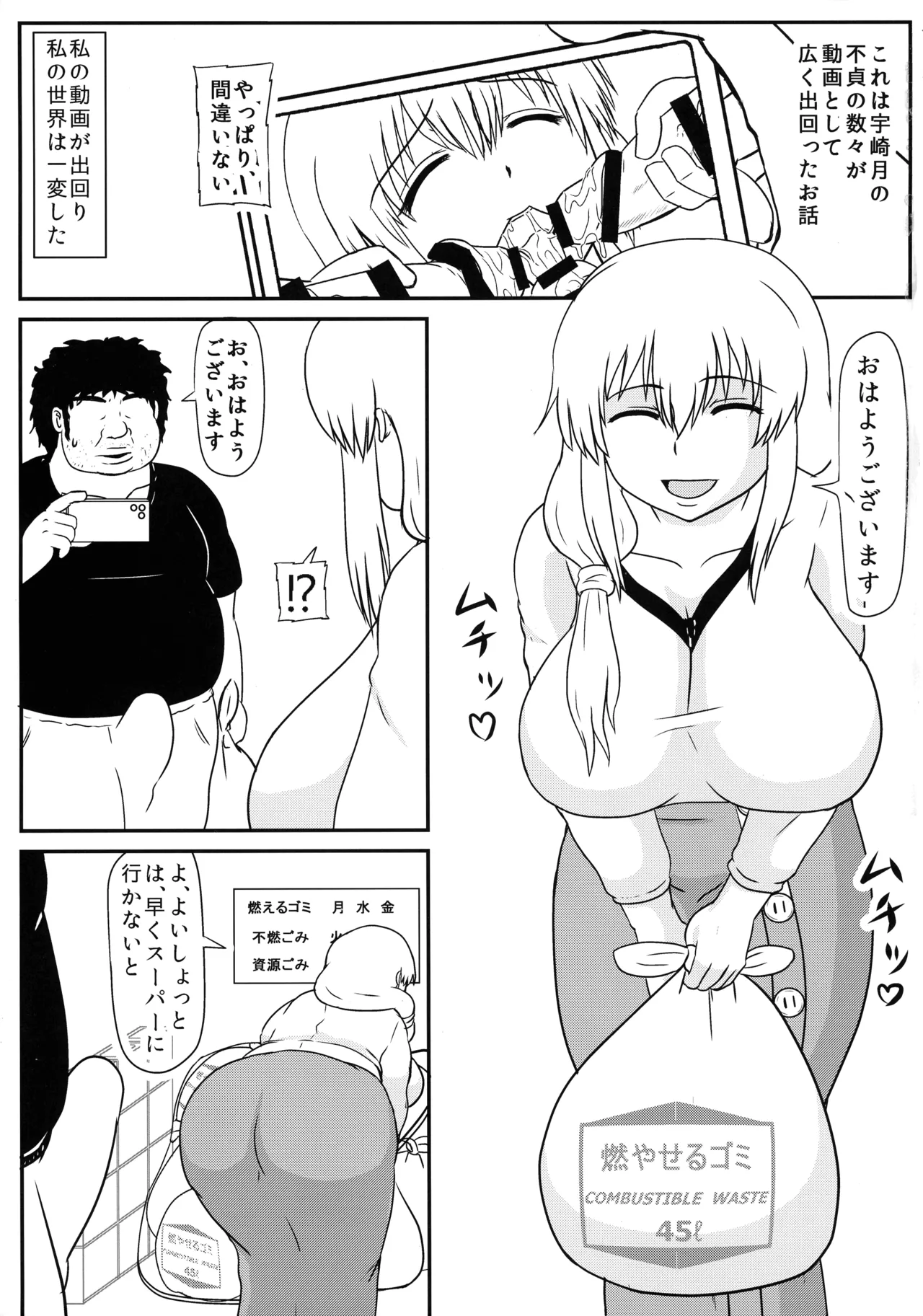 堕ち済み宇崎ママの性活 Page.3