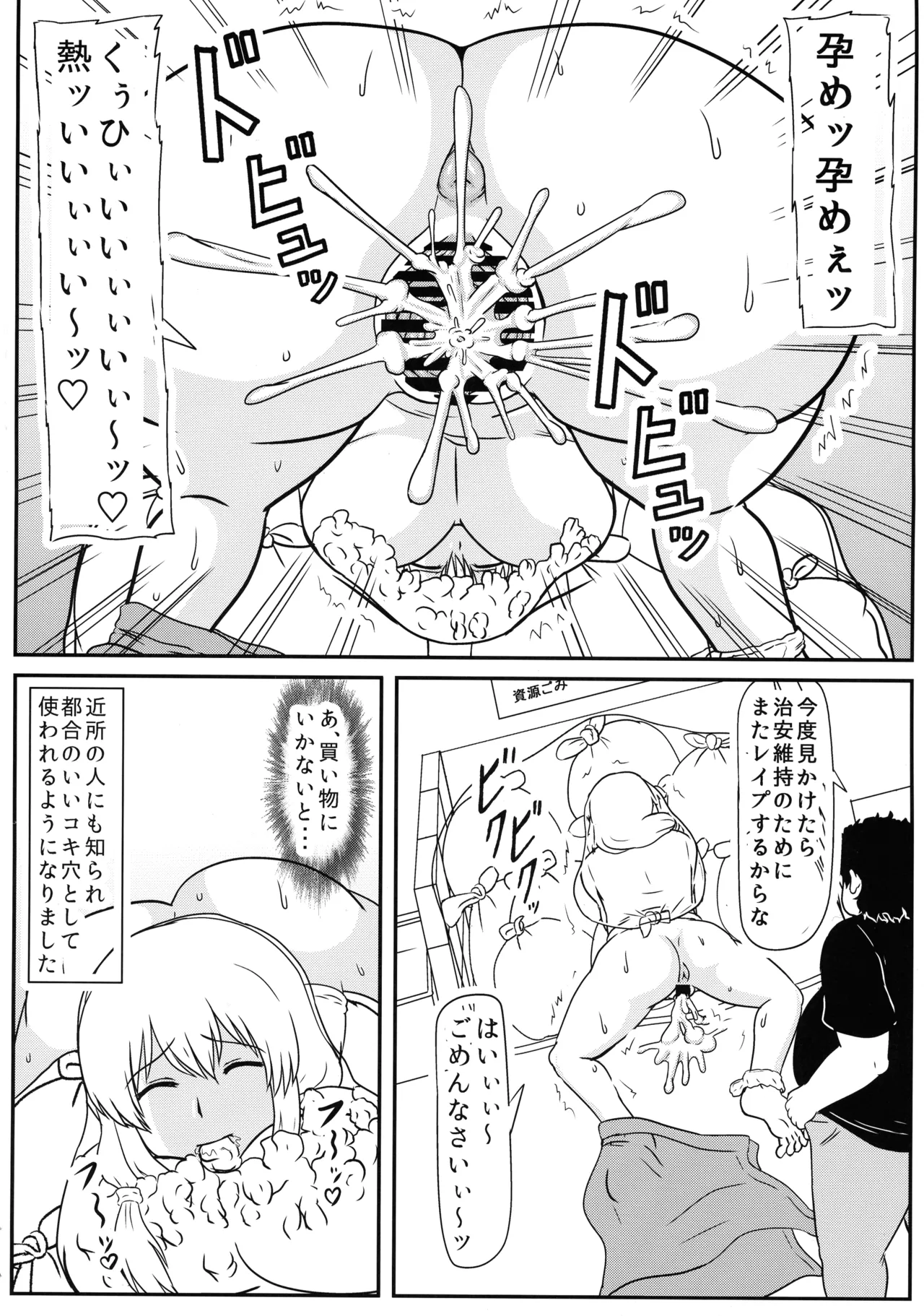 堕ち済み宇崎ママの性活 Page.6