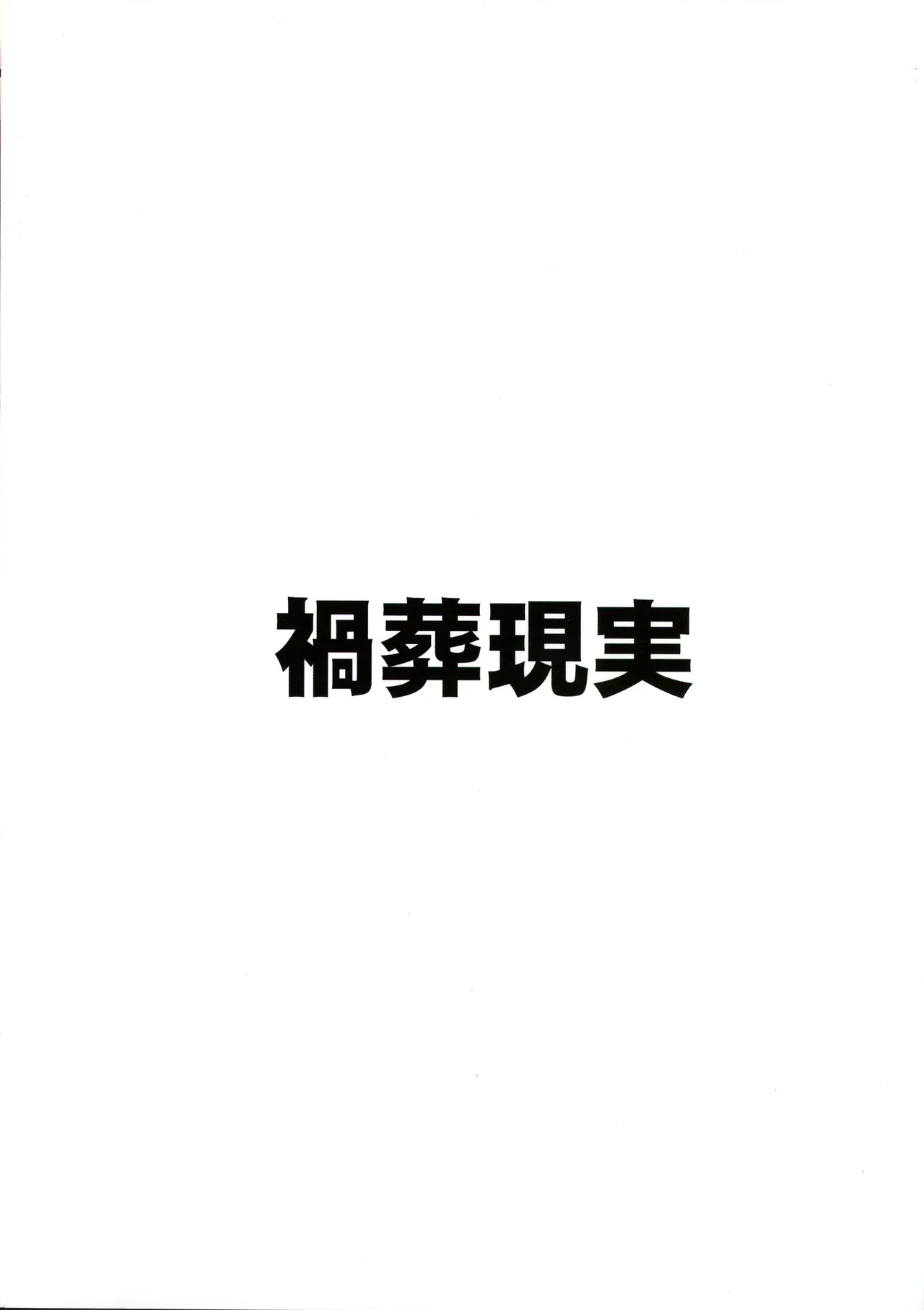 THE孕ませ 槌永ヒヨリ Page.2