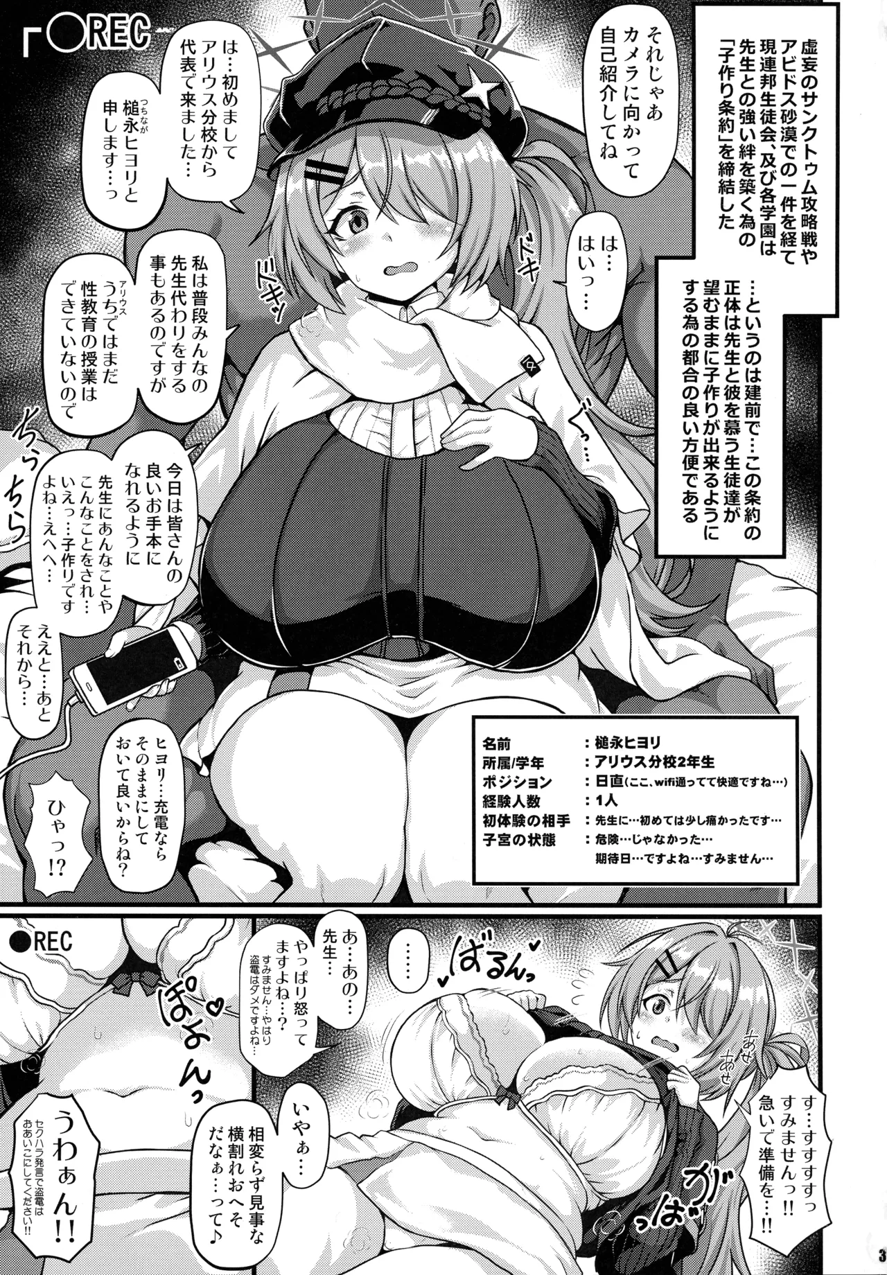 THE孕ませ 槌永ヒヨリ Page.3