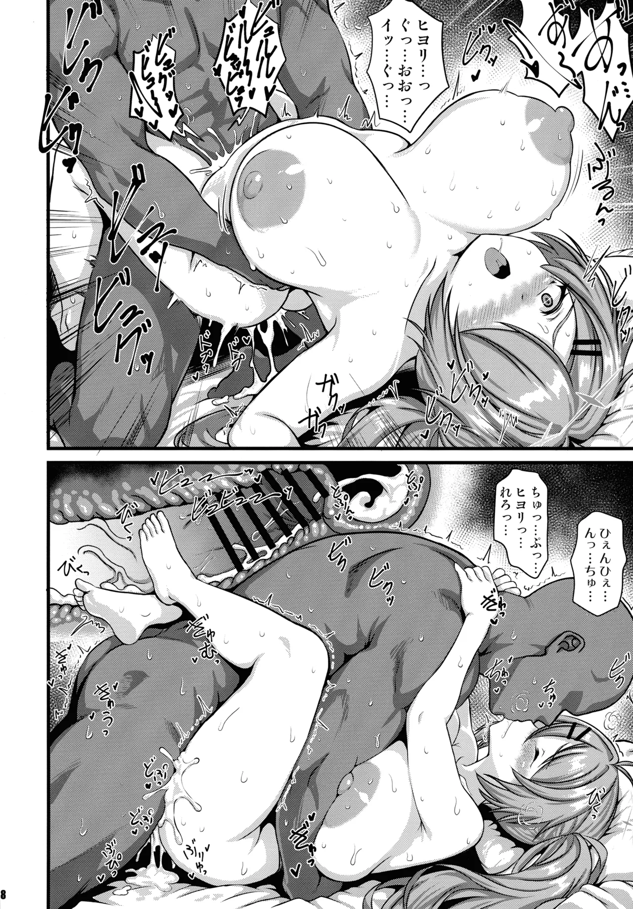 THE孕ませ 槌永ヒヨリ Page.8