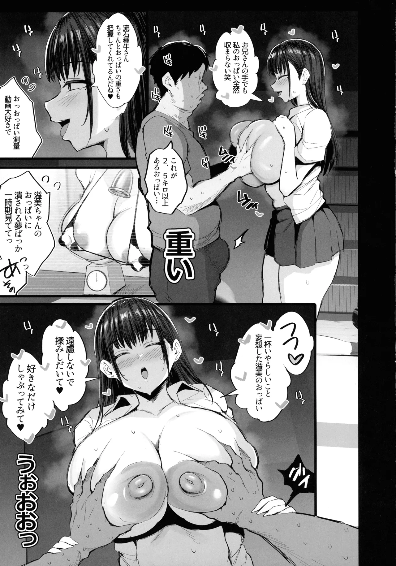 妹の同級生が推しのKカップ配信者で竿役に選ばれてしまった僕 Page.13