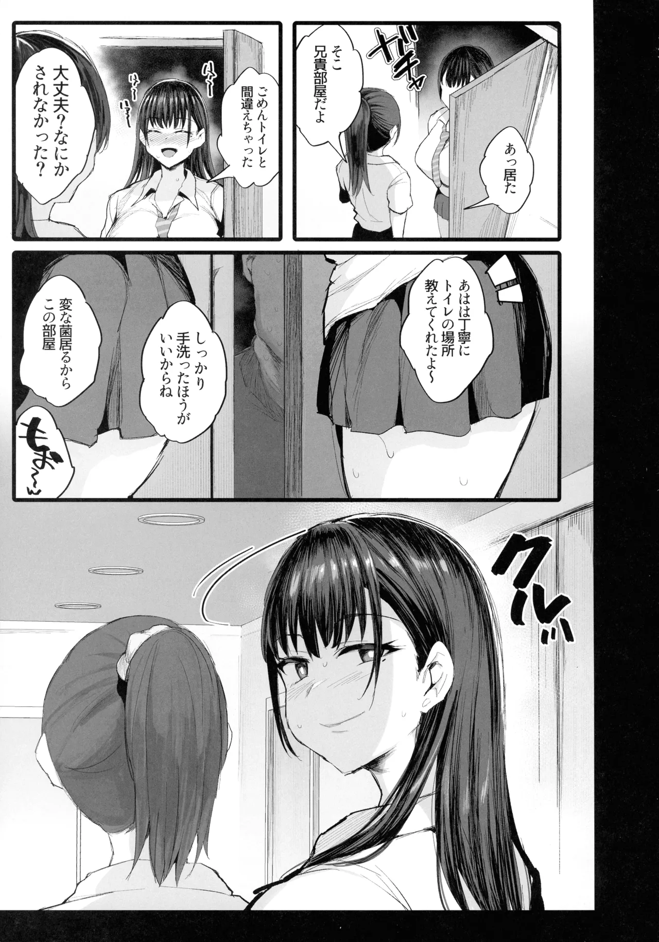 妹の同級生が推しのKカップ配信者で竿役に選ばれてしまった僕 Page.23
