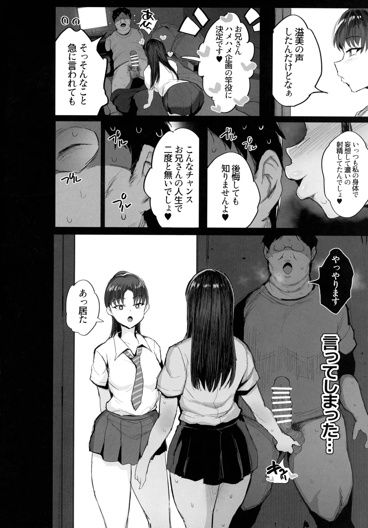 妹の同級生が推しのKカップ配信者で竿役に選ばれてしまった僕 Page.26