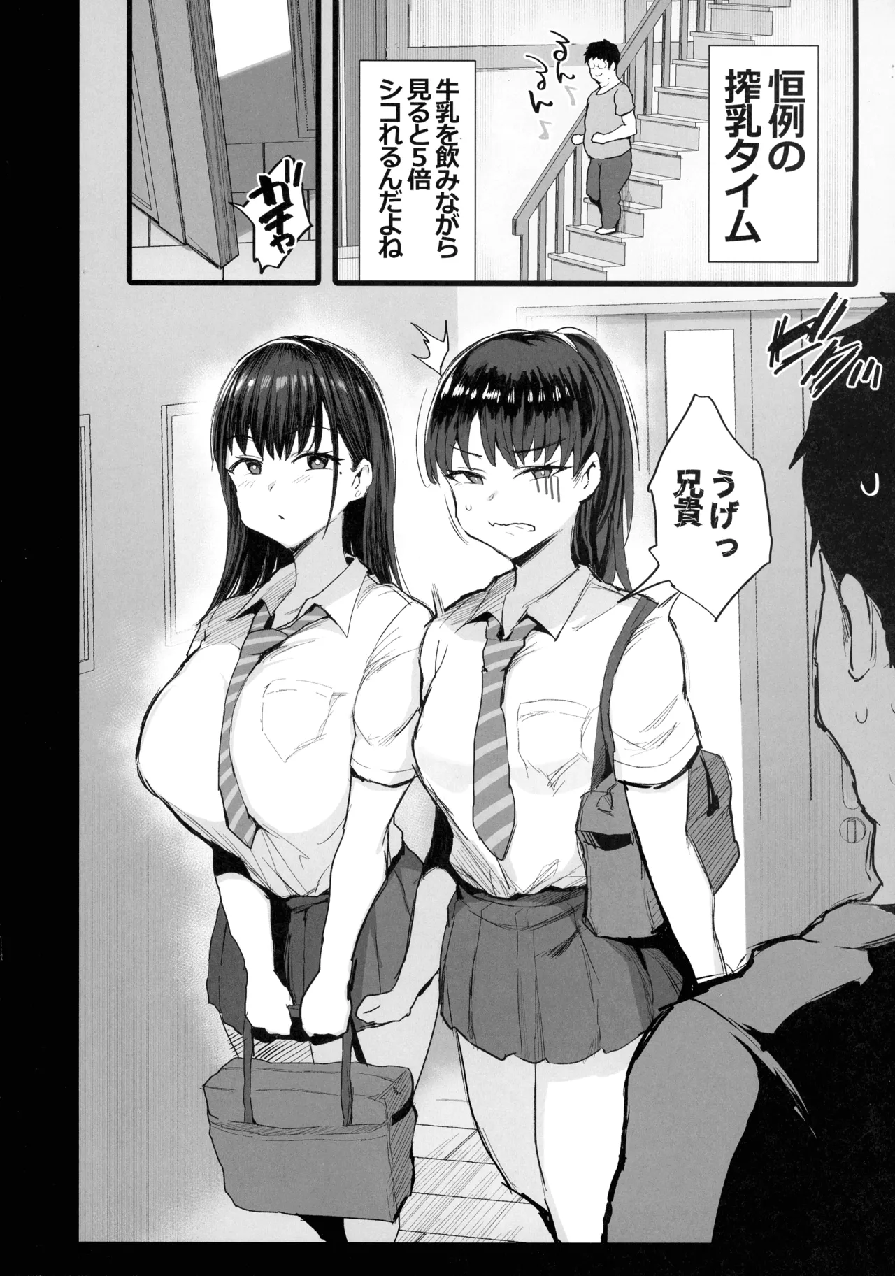 妹の同級生が推しのKカップ配信者で竿役に選ばれてしまった僕 Page.6