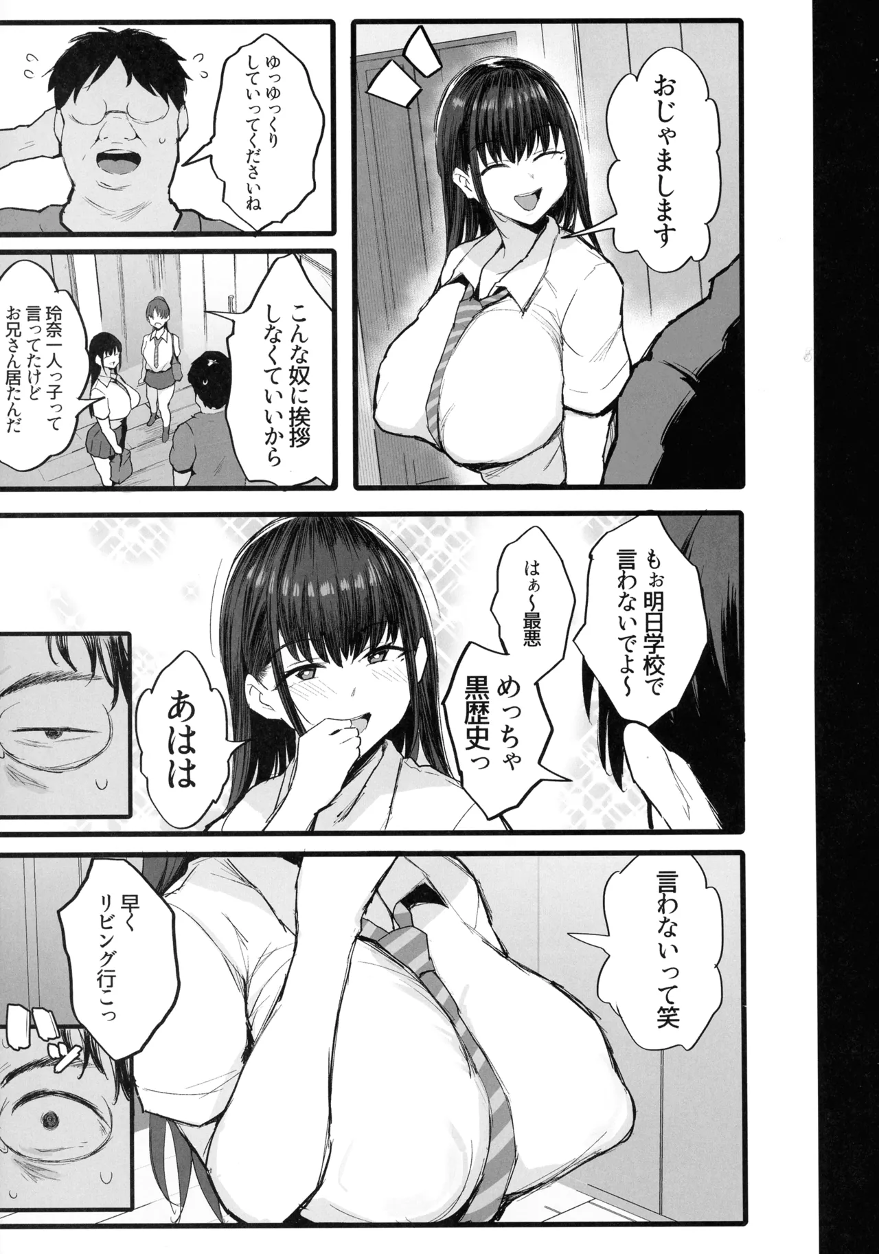 妹の同級生が推しのKカップ配信者で竿役に選ばれてしまった僕 Page.7