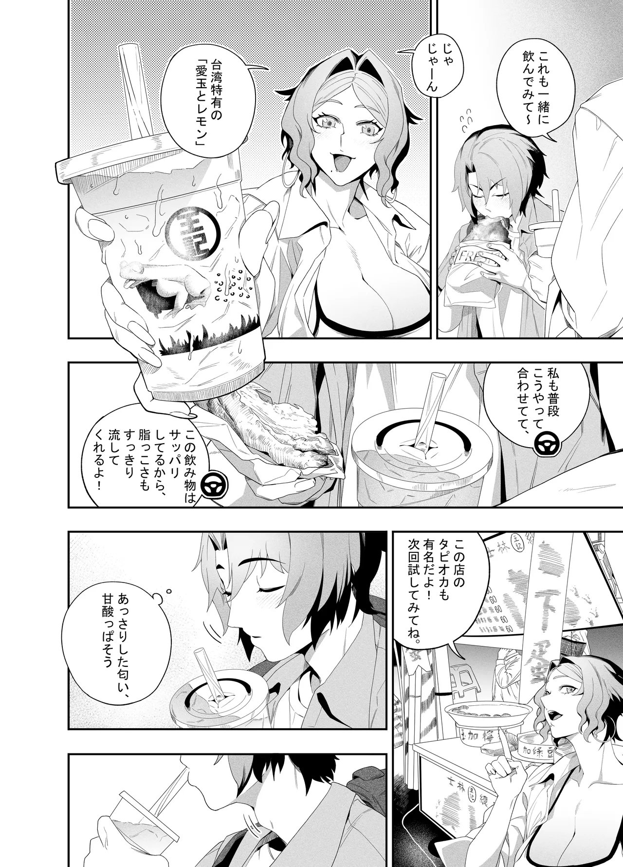 彼女のリアシート Page.11