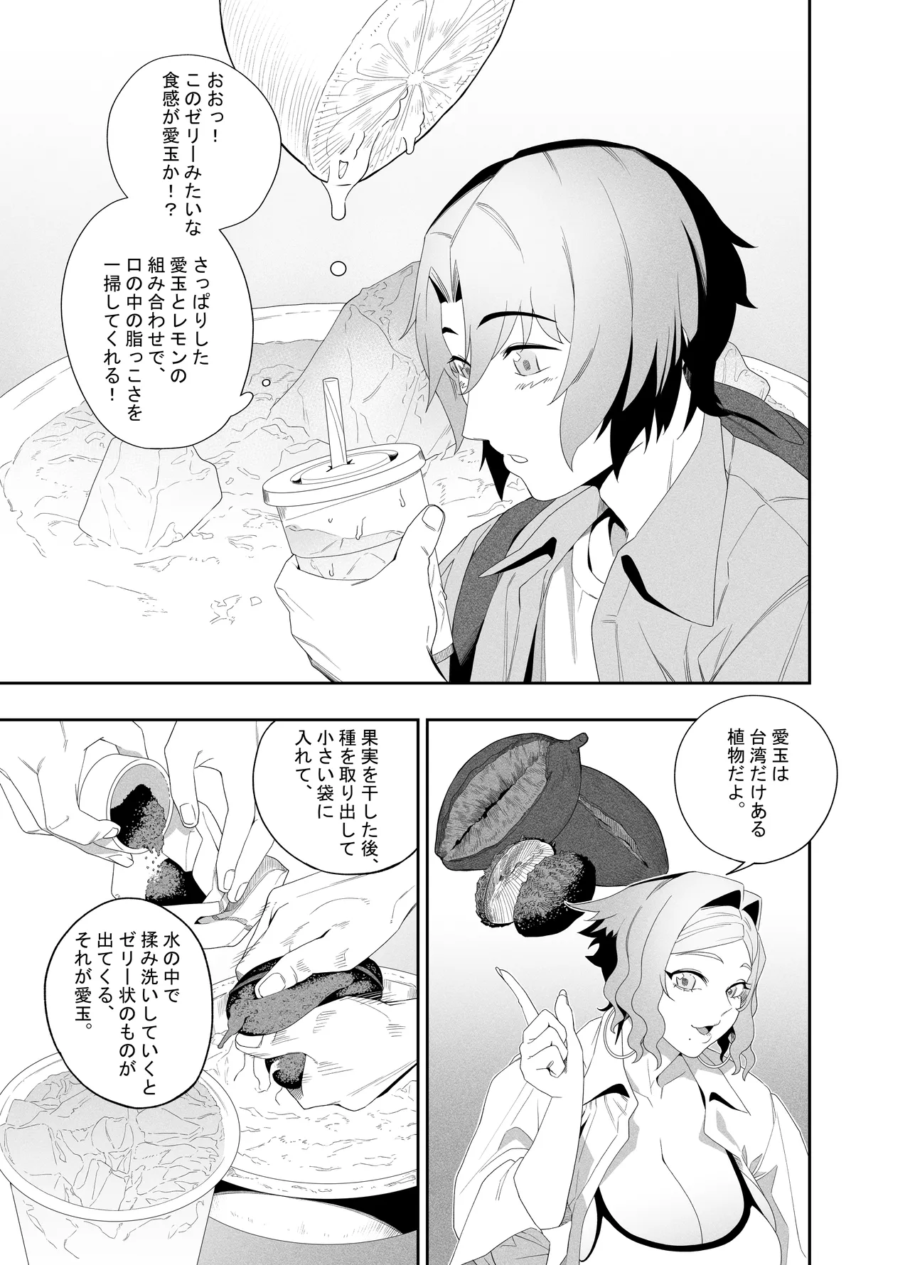 彼女のリアシート Page.12