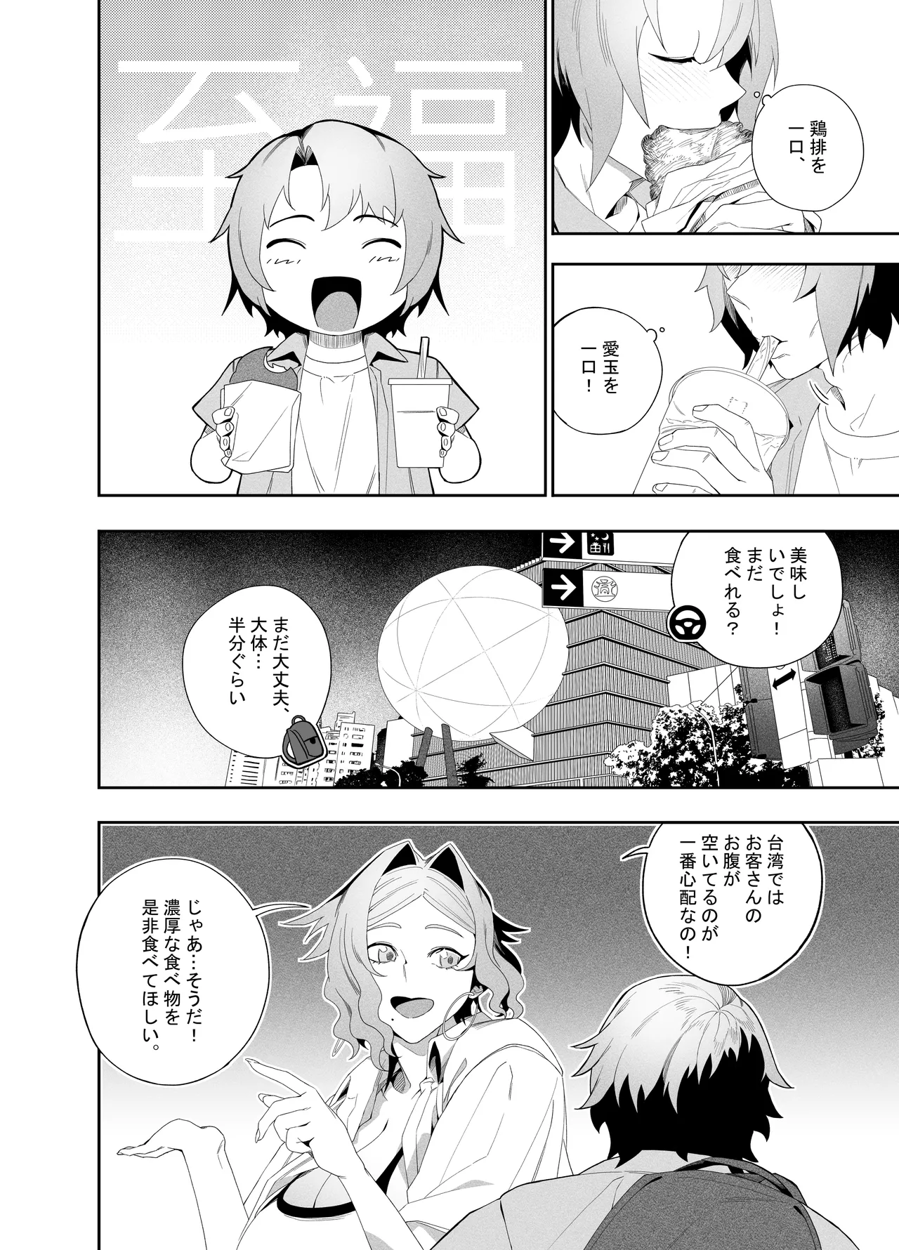彼女のリアシート Page.13
