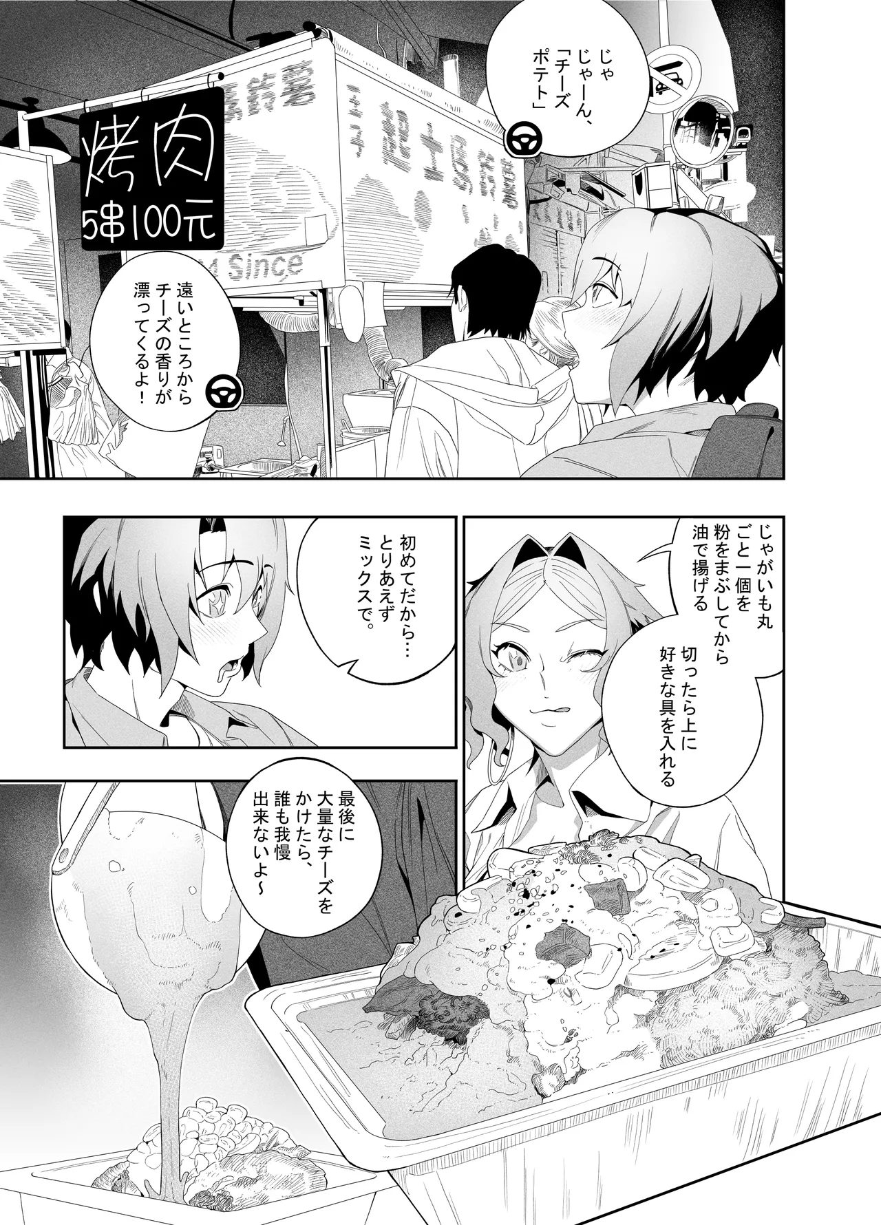 彼女のリアシート Page.14