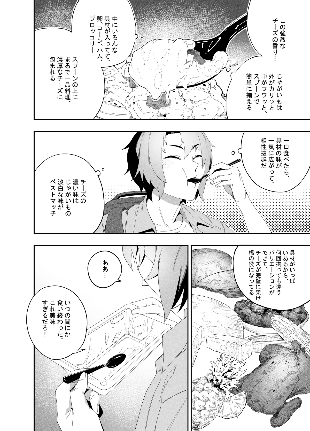 彼女のリアシート Page.15