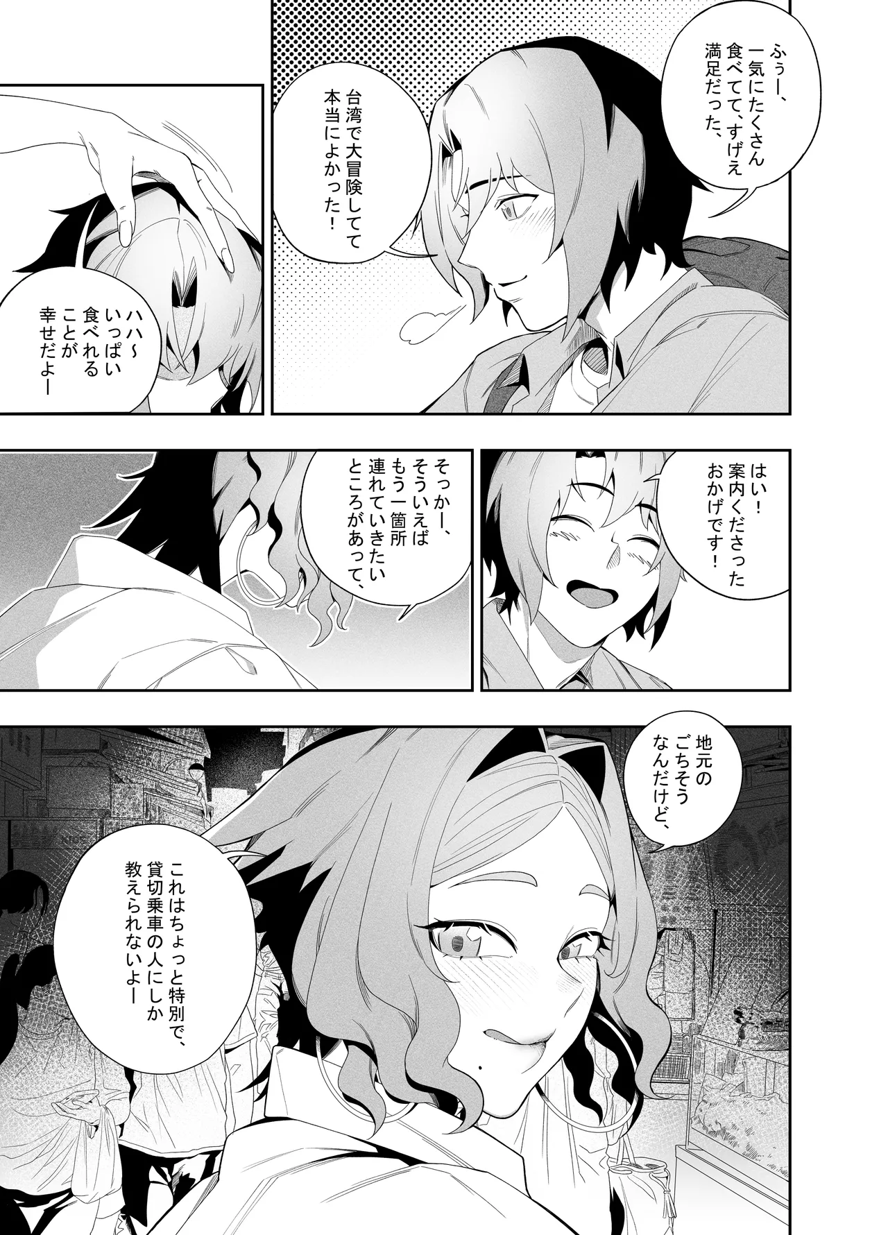 彼女のリアシート Page.16