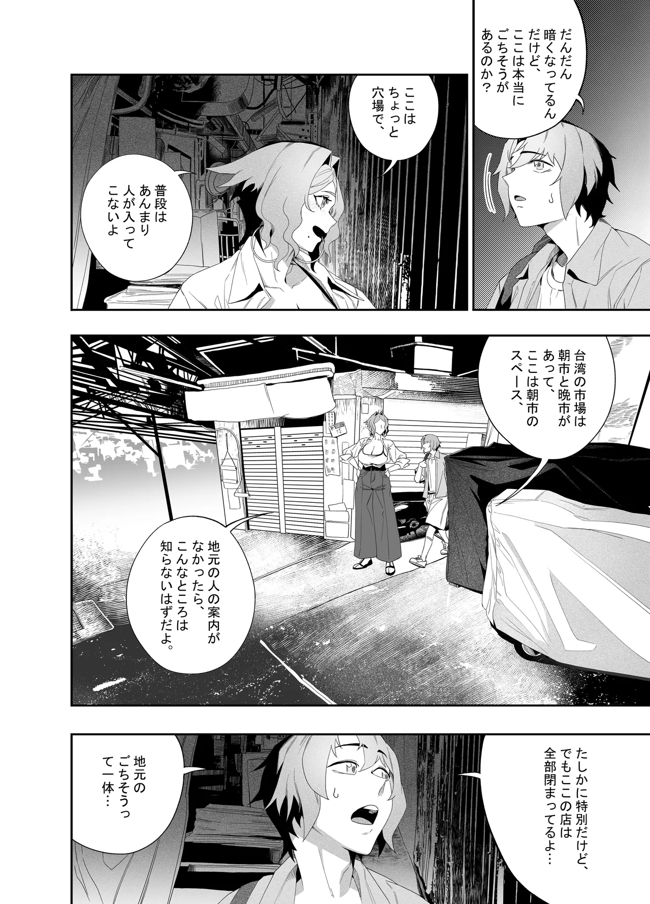 彼女のリアシート Page.17