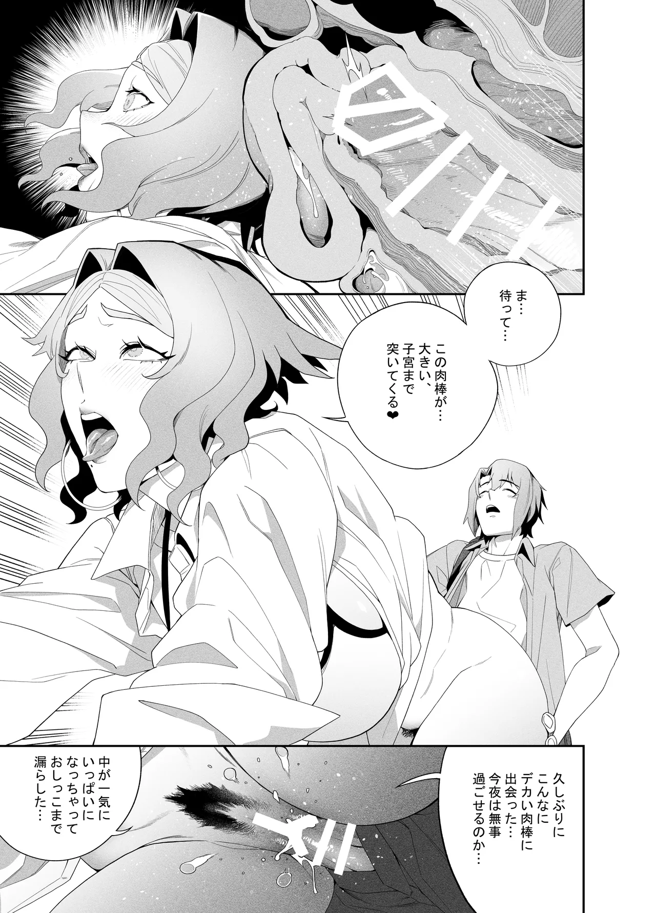 彼女のリアシート Page.20