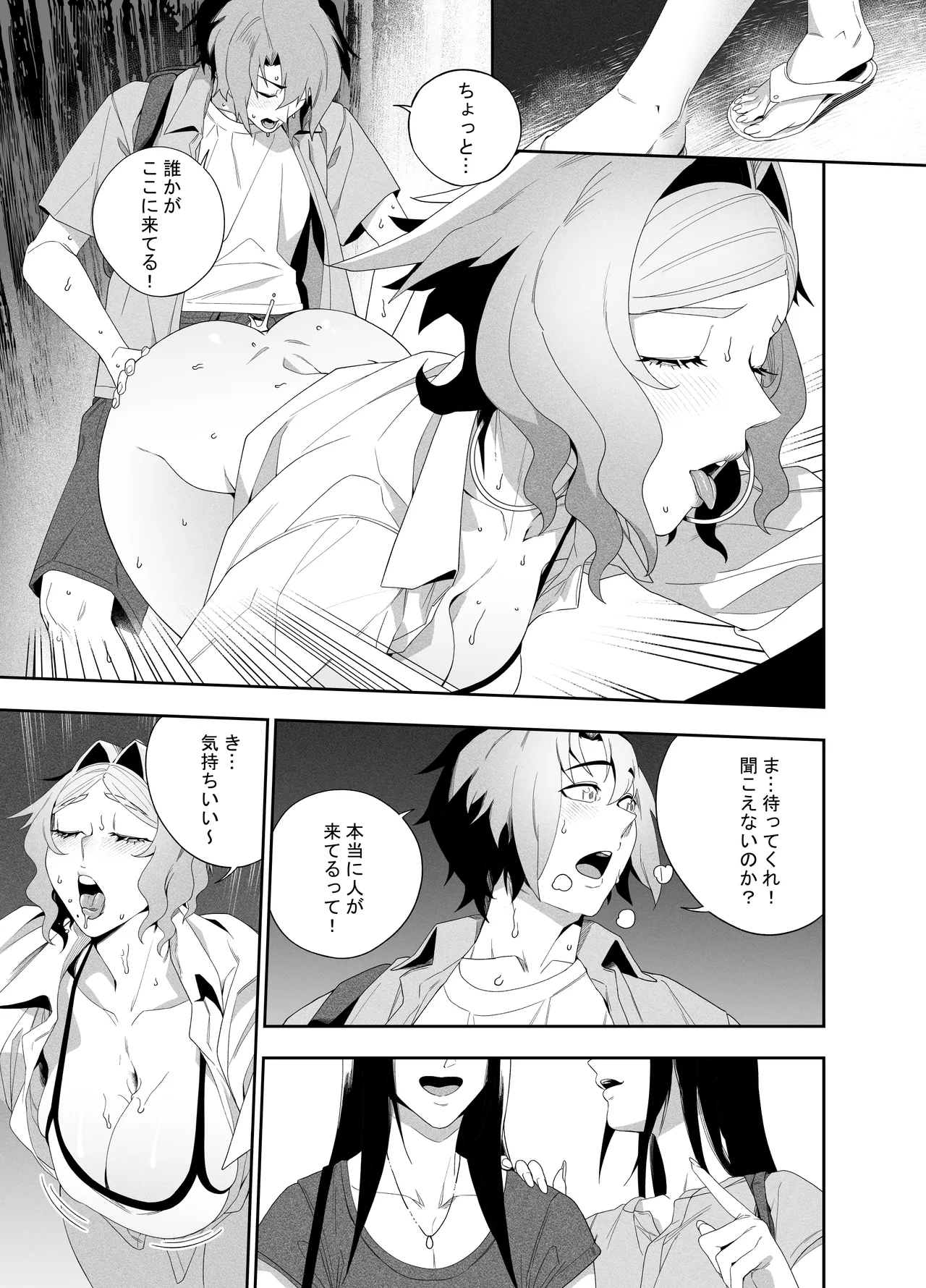 彼女のリアシート Page.22