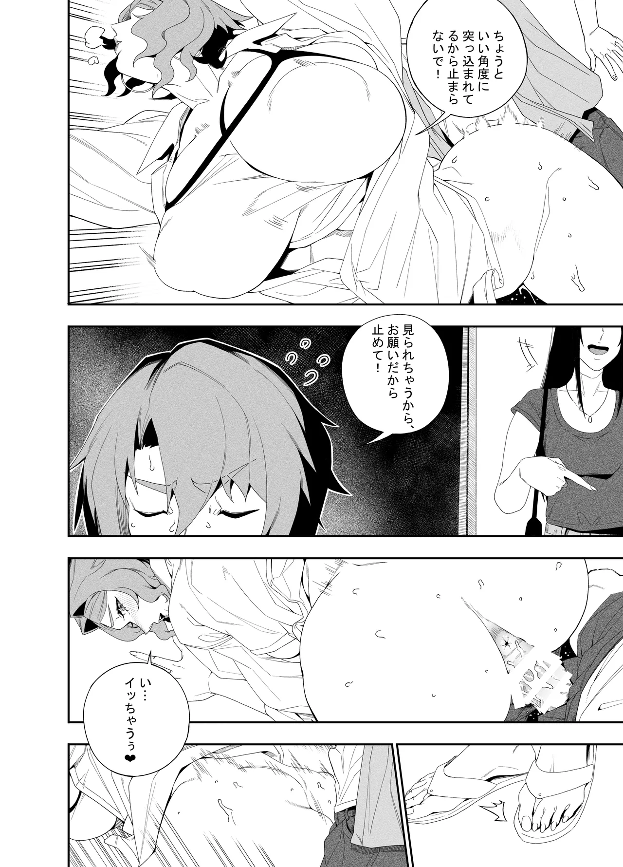 彼女のリアシート Page.23