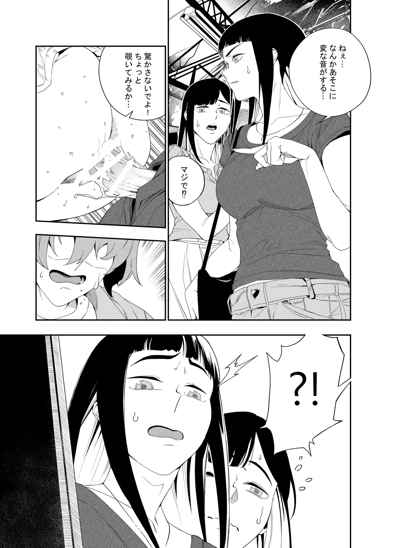 彼女のリアシート Page.24